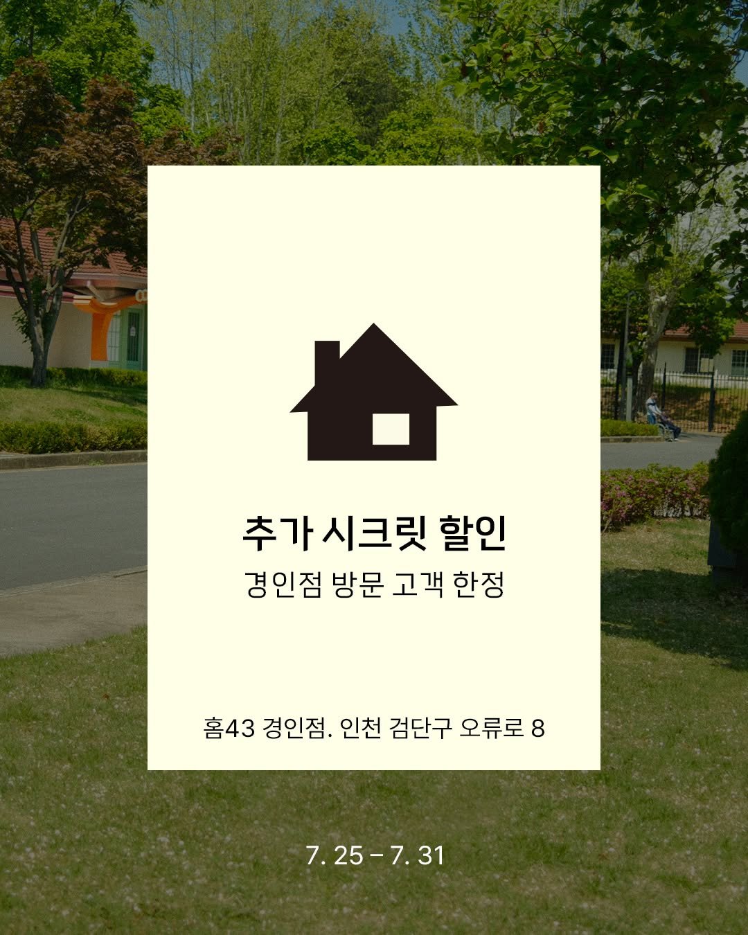 otwo_furniture 게시물 이미지: ✓ 홈43 경인점 방문 고객 한정, 
추가 시크릿 할인

7/25–7/31
인천 ·...