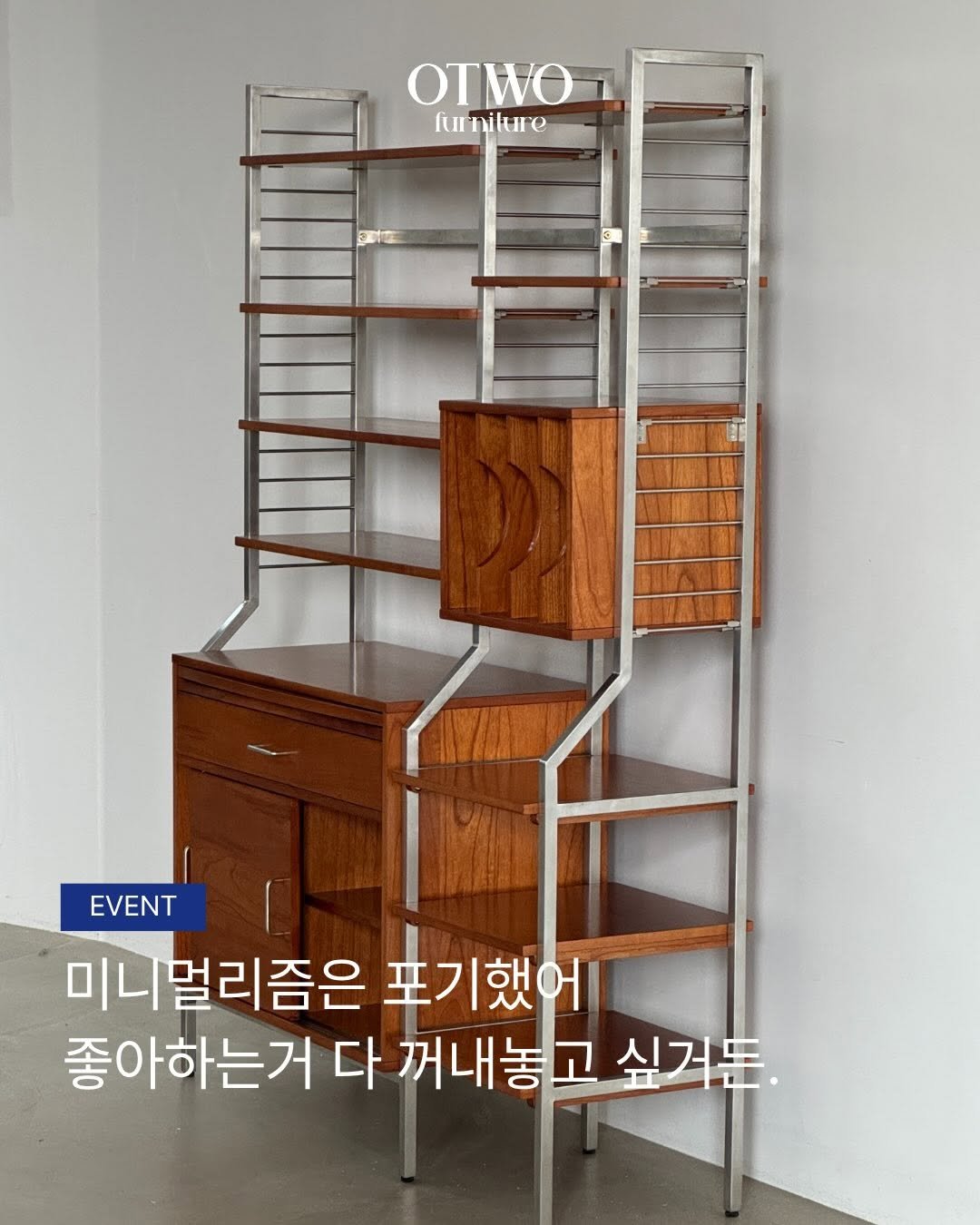 Photo by 오투가구 on March 25, 2026. May be an image of credenza, rack and text that says 'OTWO furnilure O拉 LV EVENT 미니멀리즘은 포기했어 좋아하는거 다 꺼내놓고 싶거톤.'.