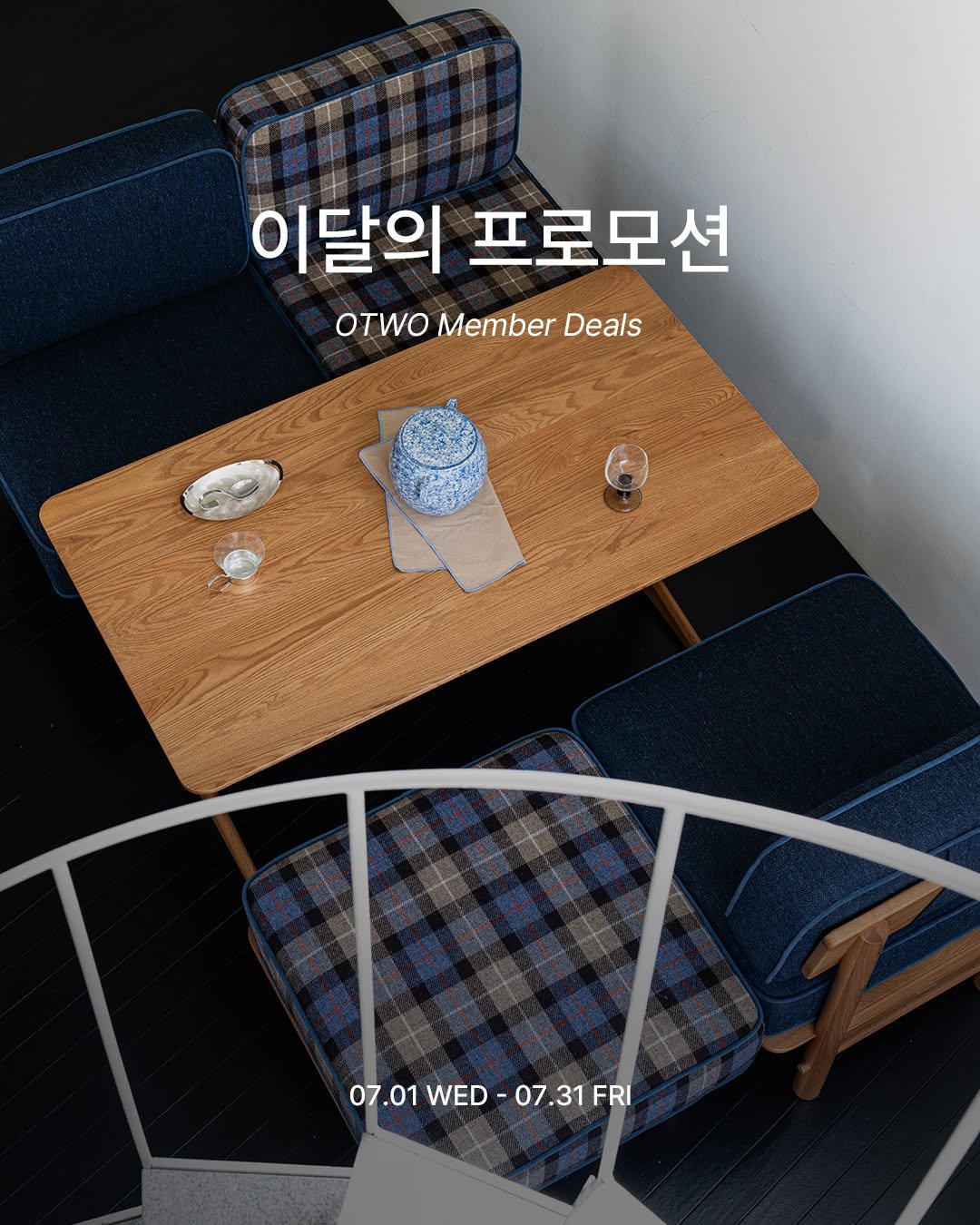 otwo_furniture 게시물 이미지: 장마가 서서히 멈추고 뜨거운 여름이 찾아왔습니다.
무더운 하루를 보내고 집에...