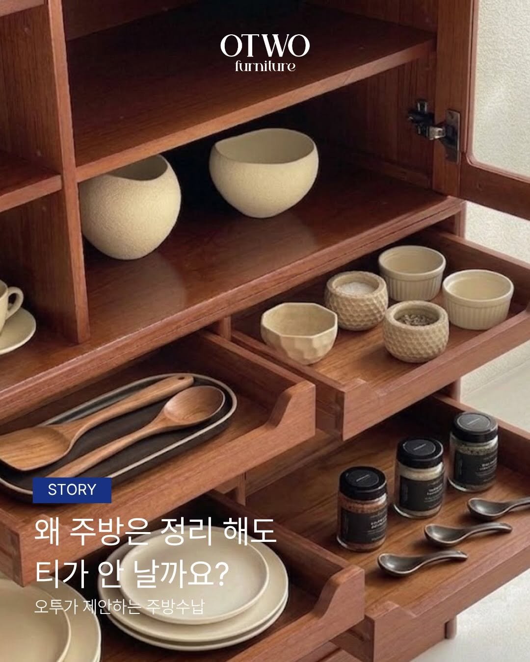 Photo by 오투가구 on April 22, 2026. May be an image of kitchenware and text that says 'OTWO furnilure e STORY 왜 주방은 정리 해도 티가 인 날까요? 오투가 제안하는 주방수납'.