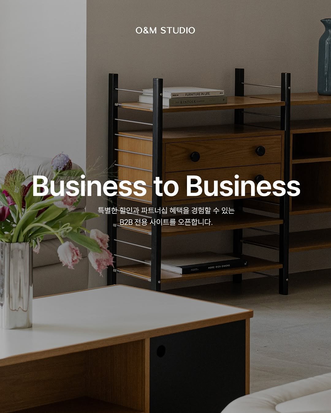 Photo shared by 오투가구 on August 06, 2025 tagging @om.studio.official. May be an image of lighting, magazine, desk, poster, bureau, office and text that says 'O&M STUDIO Business BusinesstoBusi to Business 특별한 할인과 파트너십 혜택을 경험할 있는 B2B 전용 사이 트를 사이트를 오픈 합니다.'.