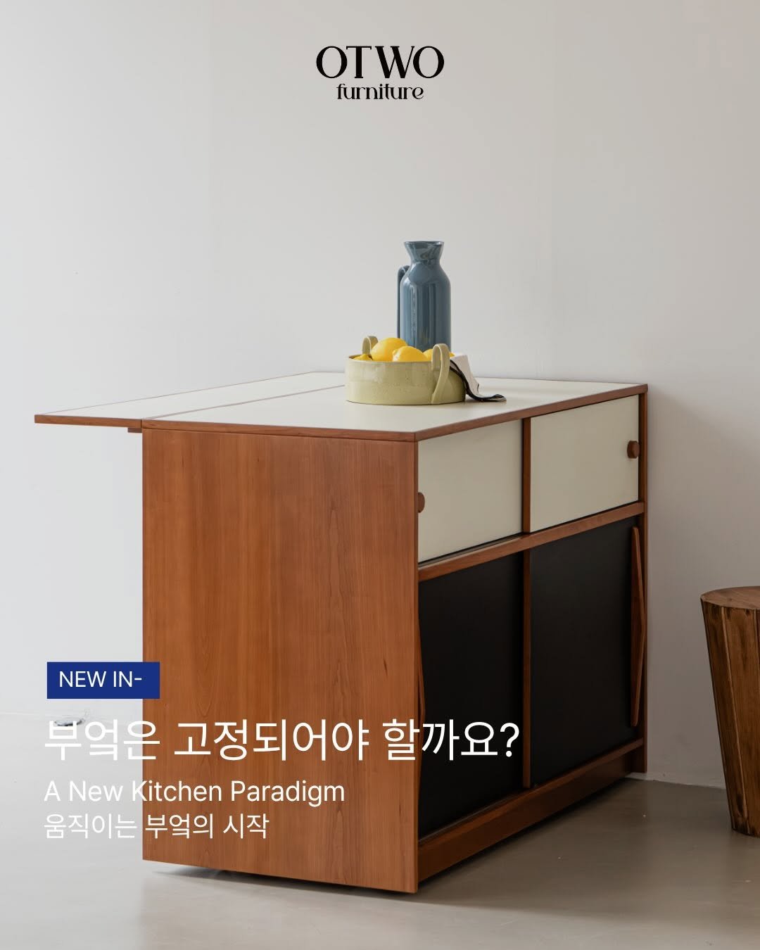 Photo by 오투가구 on March 03, 2026. May be an image of credenza, kitchenware, bureau and text that says 'OTWO furniture NEW IN- 부엌은 고정되어야 할까요? A New Kitchen Paradigm 움직이는 부엌의 시작'.