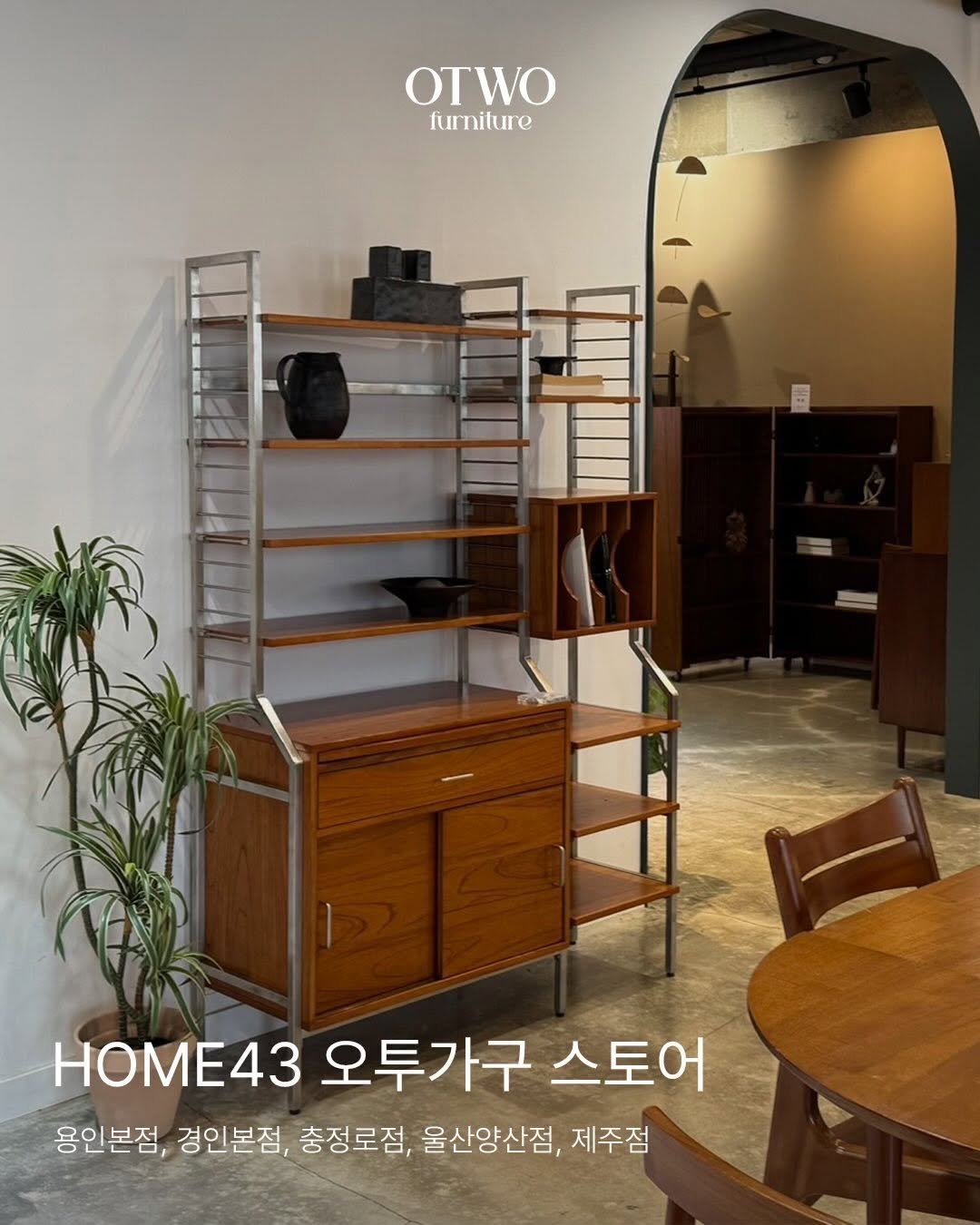 otwo_furniture 게시물 이미지: 𝗦𝗛𝗢𝗪𝗥𝗢𝗢𝗠 안내

사진만으로는 알기 어려운
소재감과 사이즈감, 공간에 놓였을...