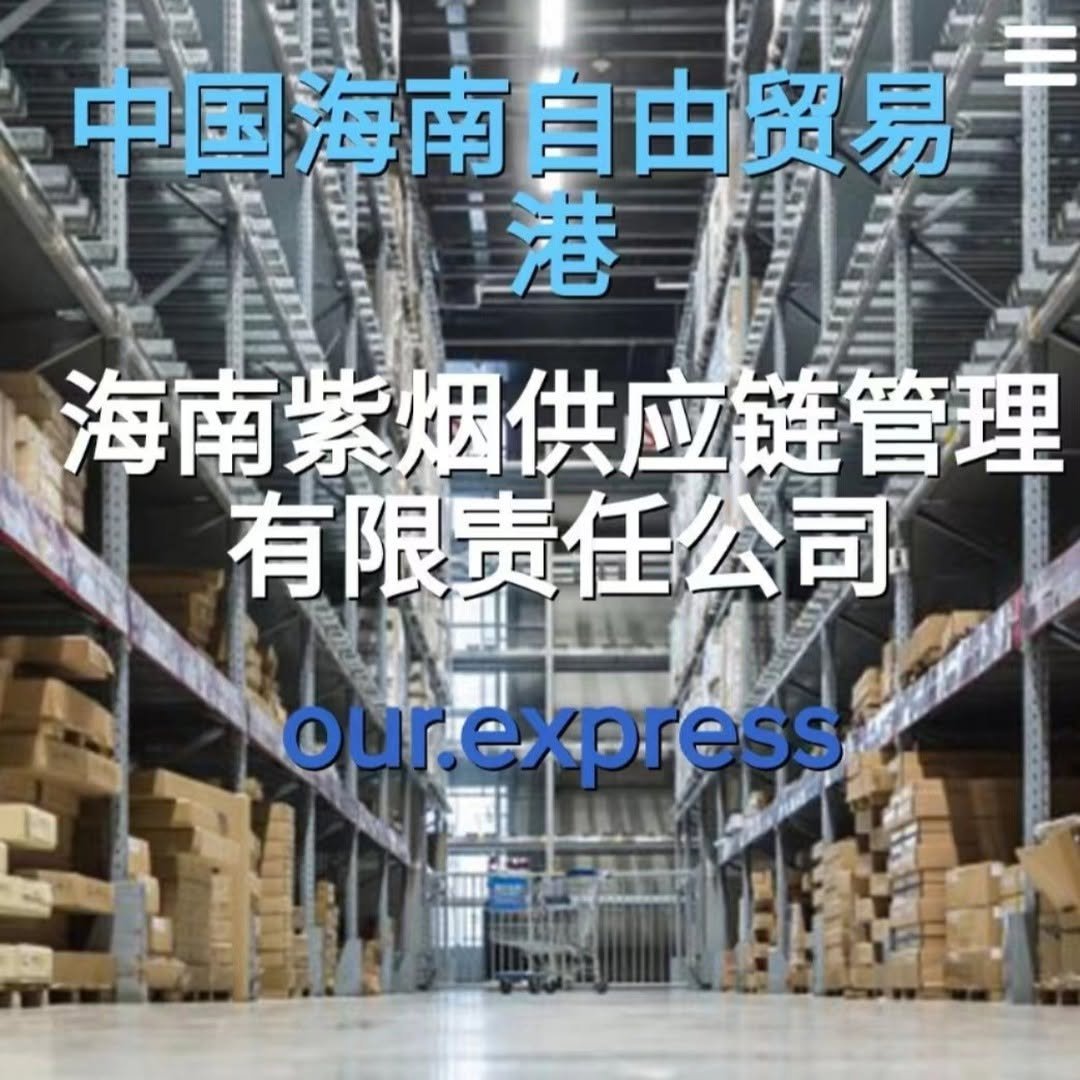 our.express 게시물 이미지: 根据《财政部 海关总署 税务总局关于海南自由贸易港交通工具及游艇“零关税”政策的通知》，全岛封...