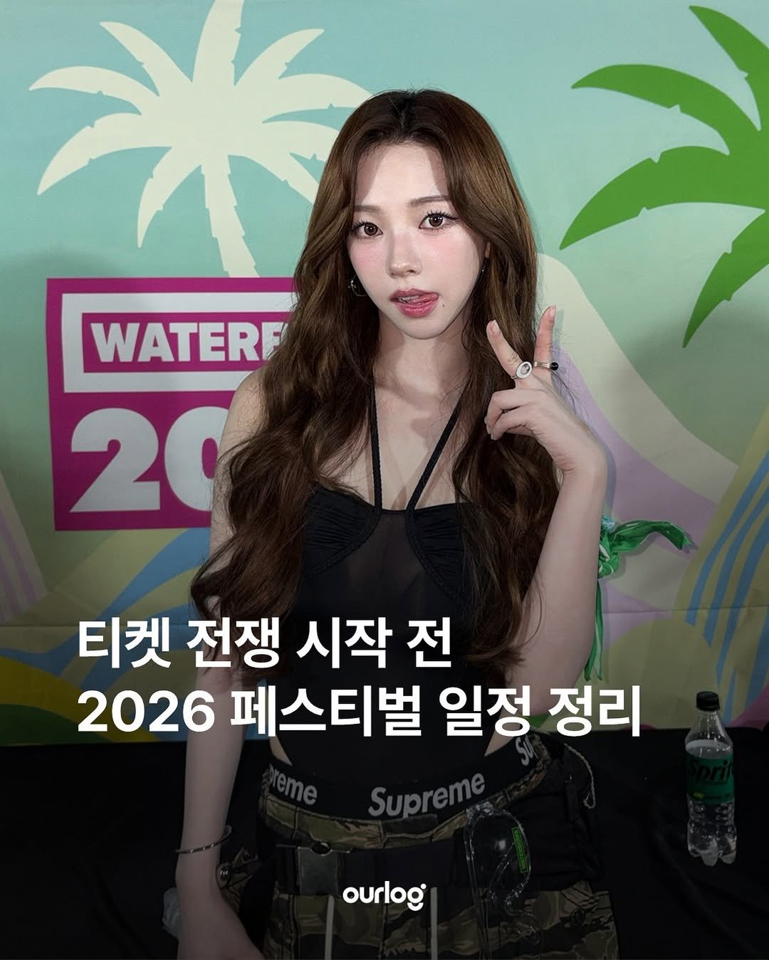 Photo shared by OUR LOG 아워로그 매거진 on January 01, 2026 tagging @katarinabluu. May be an image of ‎text that says '‎דיש 米 WATERF 20 티켓 전쟁 시작 전 2026 페스티벌 일정 정리 ourlog‎'‎.
