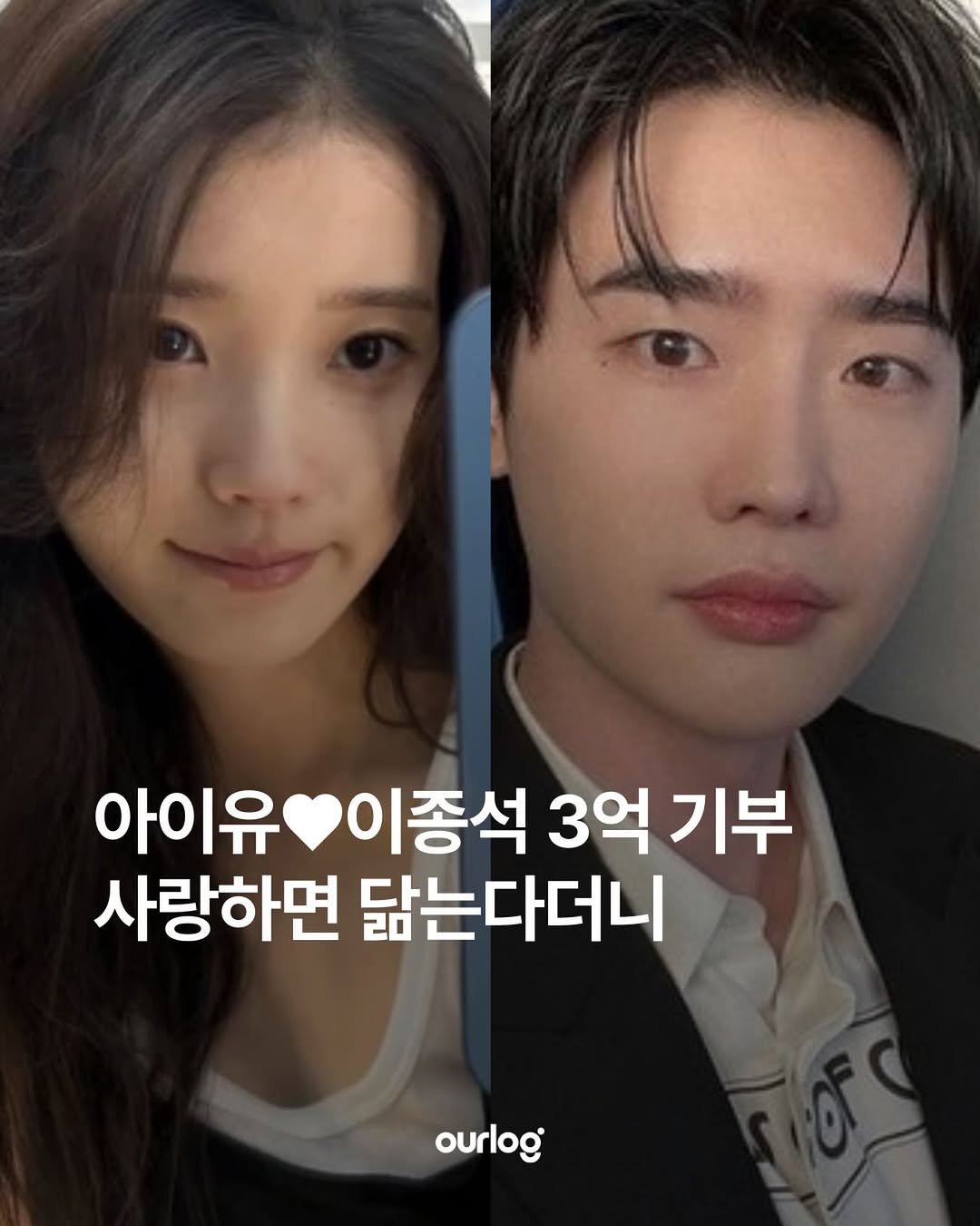 Photo shared by OUR LOG 아워로그 매거진 on January 01, 2026 tagging @jongsuk0206, and @dlwlrma. May be an image of text that says '아이유 이종석 3억 기부 사랑하면 닮는다더니 ourlog'.