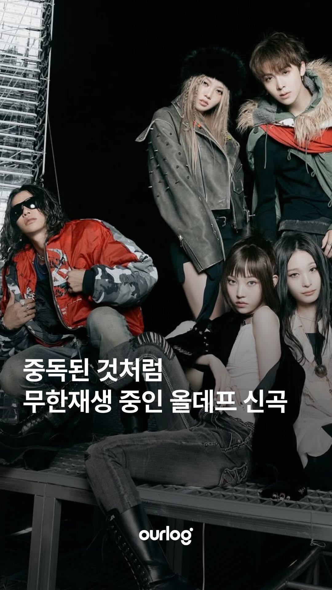 ourlogmag 게시물 이미지: 한편의 청춘 영화 같다..🫢

드디어 공개된 올데이 프로젝트 신곡 ‘ONE MORE...