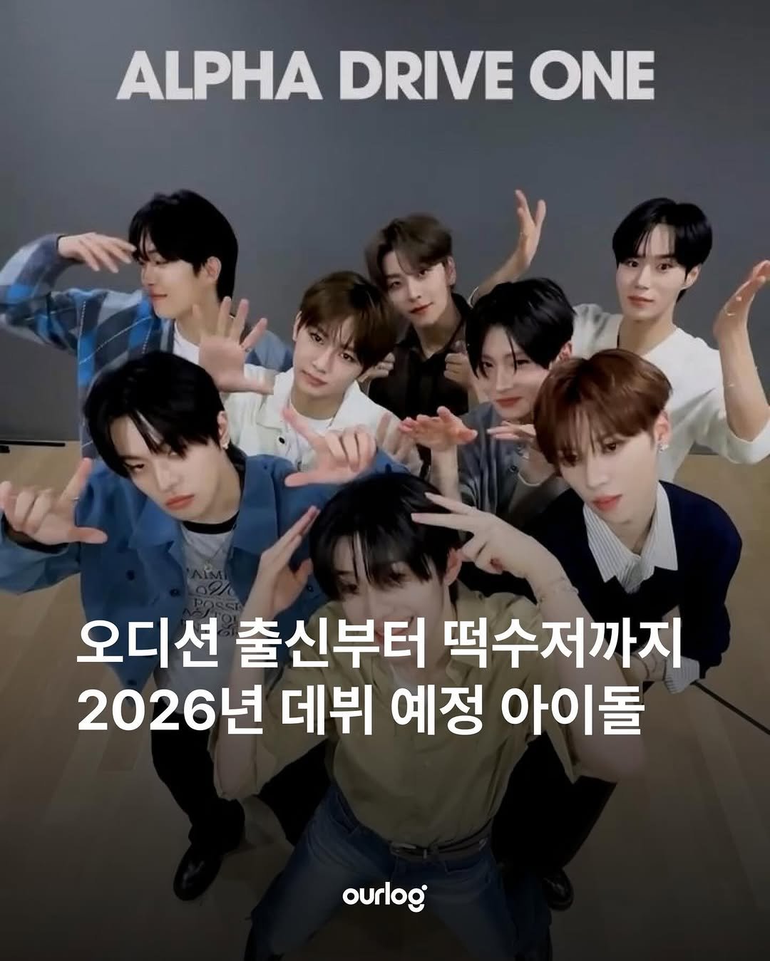 Photo by OUR LOG 아워로그 매거진 on January 02, 2026. May be an image of text that says 'ALPHA ALPHADRIV DRIVE ONE 오디션 출신부터 떡수저까지 2026년 데뷔 예정 아이돌 ourlog'.
