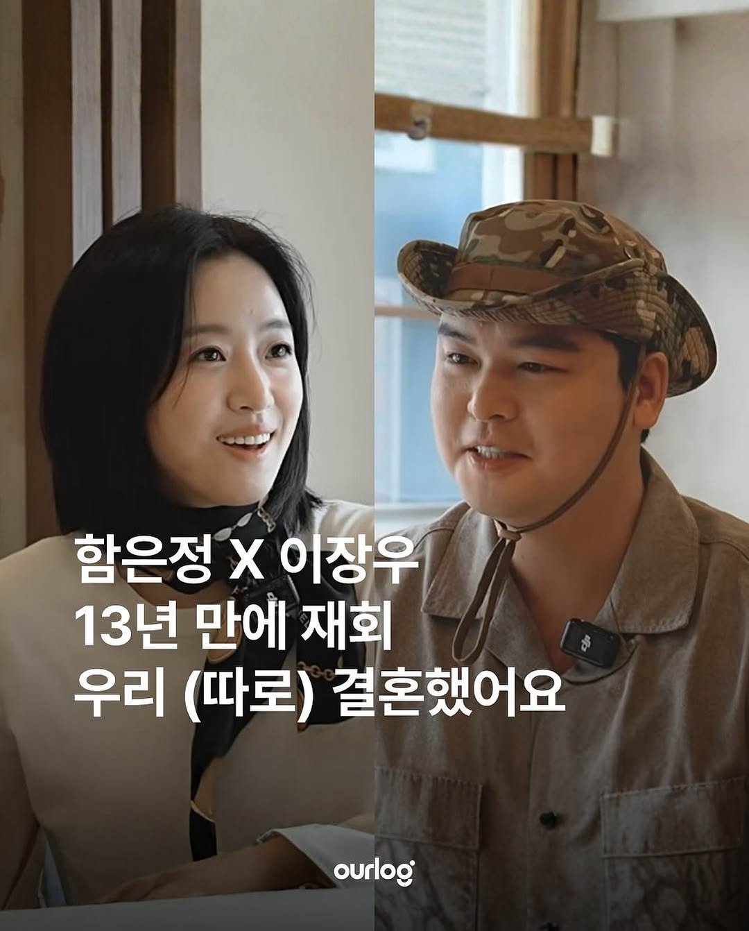 Photo shared by OUR LOG 아워로그 매거진 on November 17, 2025 tagging @eunjung.hahm, and @palm_u_51. May be an image of text that says 'Coaai 함은정 X 이장우 13년 만에 재회 우리 (따로) 결혼했어요 ourlog'.