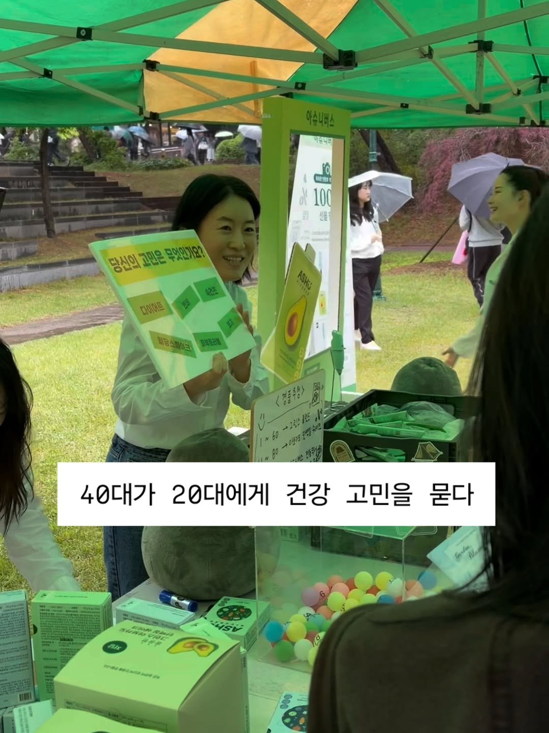 out_sugar 게시물 이미지: 20대 친구들 고민 들어본 날😊

오늘 서울여대 팝업 다녀왔는데
건강 고민...
