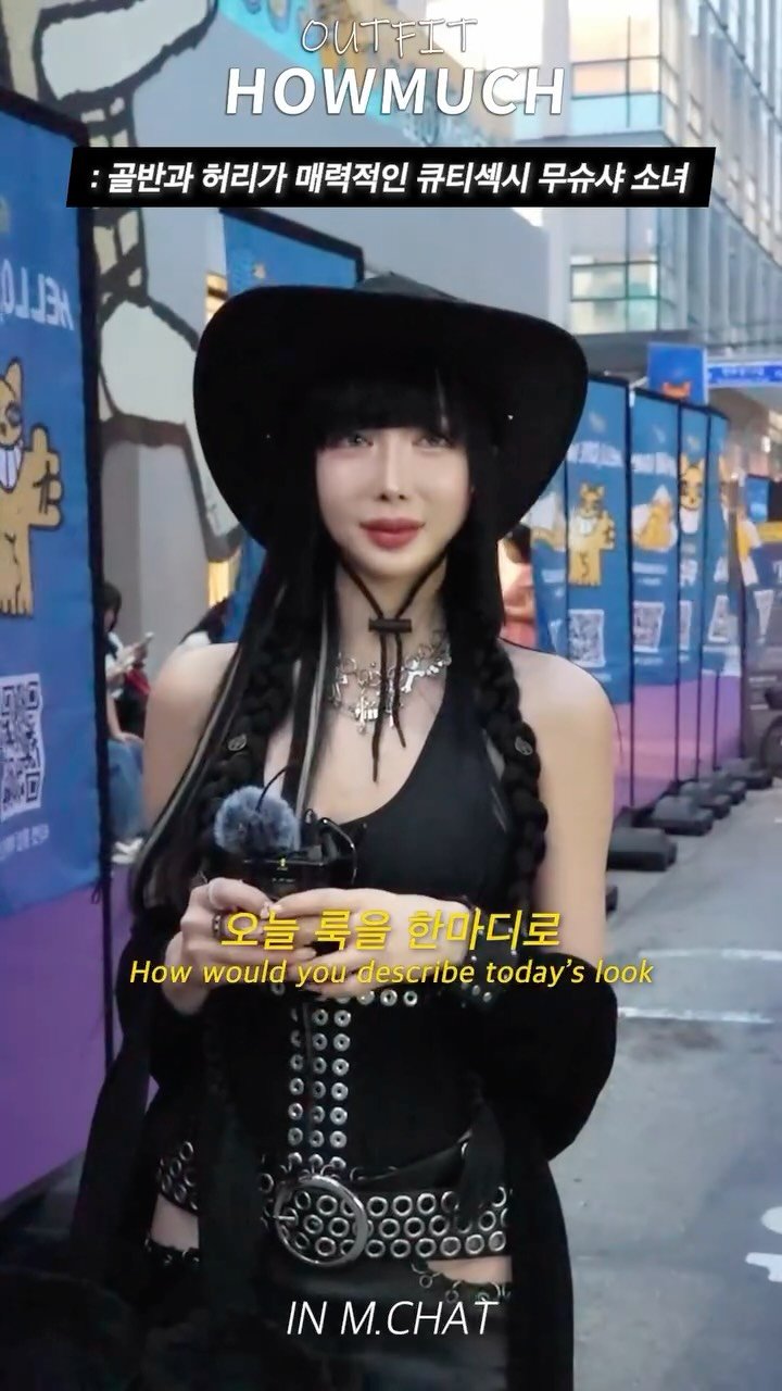 outfitbattles_korea 게시물 이미지: 골반과 허리가 매력적인 큐티섹시 무슈 샤 소녀
* 유료광고가 포함되어...