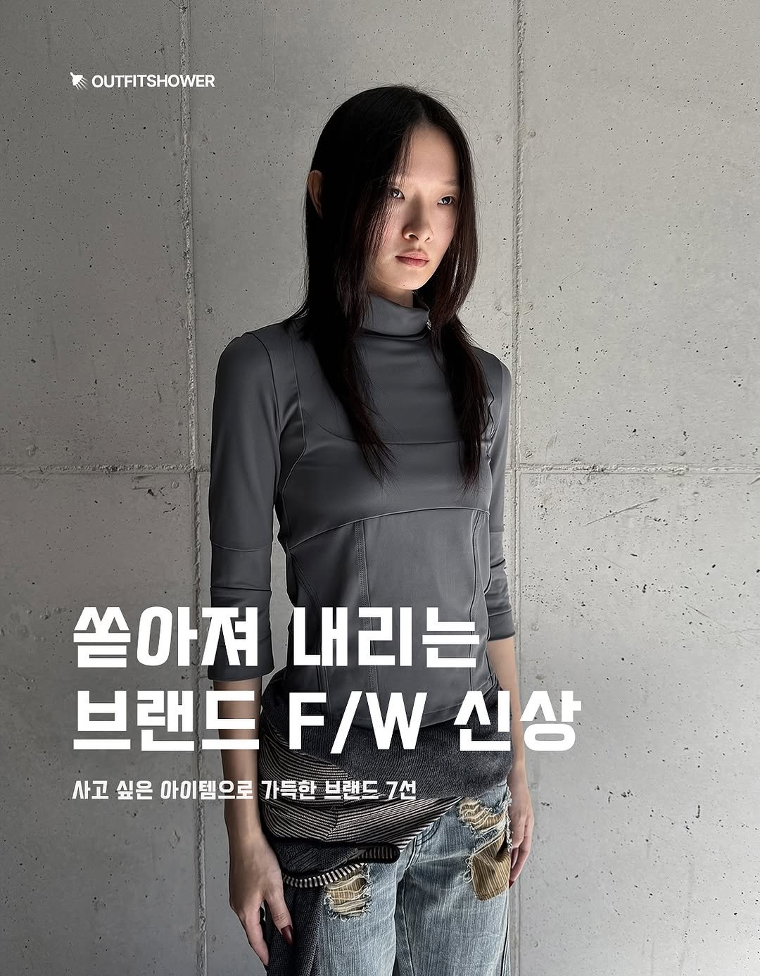 #브랜드추천 #가을코디추천 #fw신상 #가을룩코디 #미스치프 #오호스 #오헤시오 #산산기어 윤세 lcdctm 오피쉬 가을컬렉션 가을룩북 가을신상 가을신상코디 aw신상 무신사추천 29cm추천 kream추천 브랜드코디추천 여자룩코디 여자패션코디 여자룩추천 여자패션추천 가을룩북추천 코디추천 데이트룩코디 개강룩코디 포인트룩 셔츠코디 후드집업코디 니트코디 미디스커트코디 니트추천 산산기어추천 미스치프추천 오호스추천 룩북추천 롱슬리브추천 여자가을코디추천 여자가을패션추천 롱스커트코디 롱스커트추천 패션매거진 패션큐레이션 패션추천 아이템추천 큐레이션 outfitinspiration outfitideas 아웃핏추천 아웃핏아이디어 패션아이디어