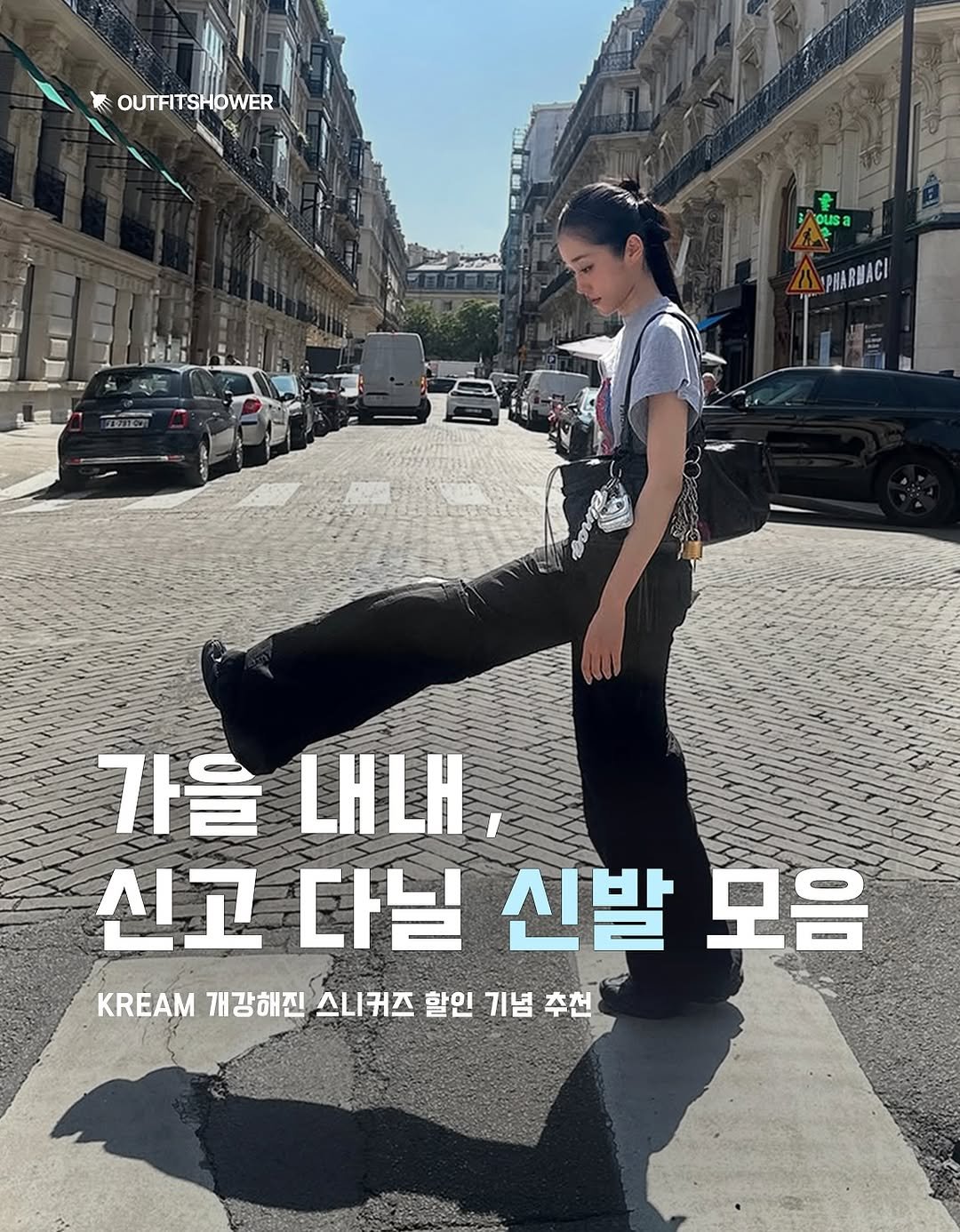 #kream #kream추천 #신발추천 #가을신발추천 #스니커즈추천 #가을스니커즈추천 신발코디 운동화추천 가을운동화추천 단화추천 커플신발 커플신발추천 남자신발추천 여자신발추천 커플운동화추천 브라운신발추천 브라운스니커즈추천 갈색신발추천 kream신발추천 아디다스 토바코 아디다스토바코 뉴발란스 퓨마 푸마 아식스 오니츠카타이거 살로몬 살로몬추천 포인트신발추천 브랜드추천 아이템추천 패션추천 큐레이션 패션큐레이션 아웃핏추천 패션매거진 뉴발란스도쿄디자인스튜디오 푸마스피드캣 스피드캣 푸마로제 아식스라이프워커 아디다스삼바 오니츠카타이거멕시코66 푸마오픈yy