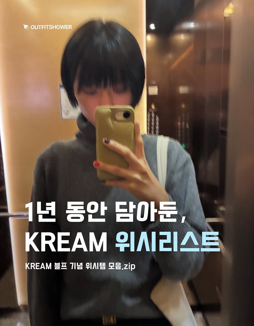 #kream추천 #벨트추천 #가방추천 #신발추천 #블랙프라이데이 #위시템 #위시리스트 kream위시템 여자신발추천 남자신발추천 여자벨트추천 남자벨트추천 커플신발 커플신발추천 kream신발추천 롱슬리브추천 비니추천 여자비니추천 남자비니추천 커플비니추천 슈프림비니 스투시벨트 패딩추천 여자패딩추천 남자패딩추천 커플패딩 백팩추천 반스하프캡 스투시 뉴발란스 본네 슈프림 온러닝 온러닝파프 스투시패딩 살로몽 살로몬패딩 반스 누옛 엑슬림 노트북가방추천 보부상백 보부상백추천 여자옷추천 패션매거진 큐레이션 패션큐레이션 아이템추천 패션추천 겨울옷코디 겨울패션 여자옷추천 커플템추천 선물추천 브랜드추천 패션추천 아웃핏추천 블랙프라이데이세일 블프 kream블프 블프추천 outfitideas