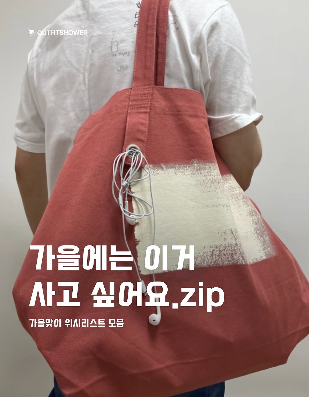 #후드집업추천 #위시리스트 #위시템 #가을패션추천 #노트북가방추천 #부츠추천 #가방추천 브라운아이템추천 가을아이템추천 가을템 가을위시템 무신사추천 29cm추천 하이츠스토어 kream추천 숄더백추천 토트백추천 노트북가방 개강룩 개강룩코디 후드집업코디 브랜드추천 블랙업 블랙업티셔츠 7부티셔츠 부츠코디 닥터마틴추천 이알 이이이알알알 eeerrr er 블랙업 이지앤아트 egnarts 나츠 모자추천 볼캡추천 캠프캡추천 포인트코디 모자코디추천 데뷔옹 아디다스 아디다스바람막이 크림바람막이추천 아디다스바람막이추천 미스테페넘 팬츠추천 바지추천 블랙팬츠추천 여자바지추천 여자팬츠추천 네거티브쓰리 폴라스케이트 연청바지추천 연청바지코디 부츠컷바지추천 오버핏바지추천 와이드팬츠추천 패션매거진 패션추천 패션큐레이션 아이템추천 코디추천 큐레이션