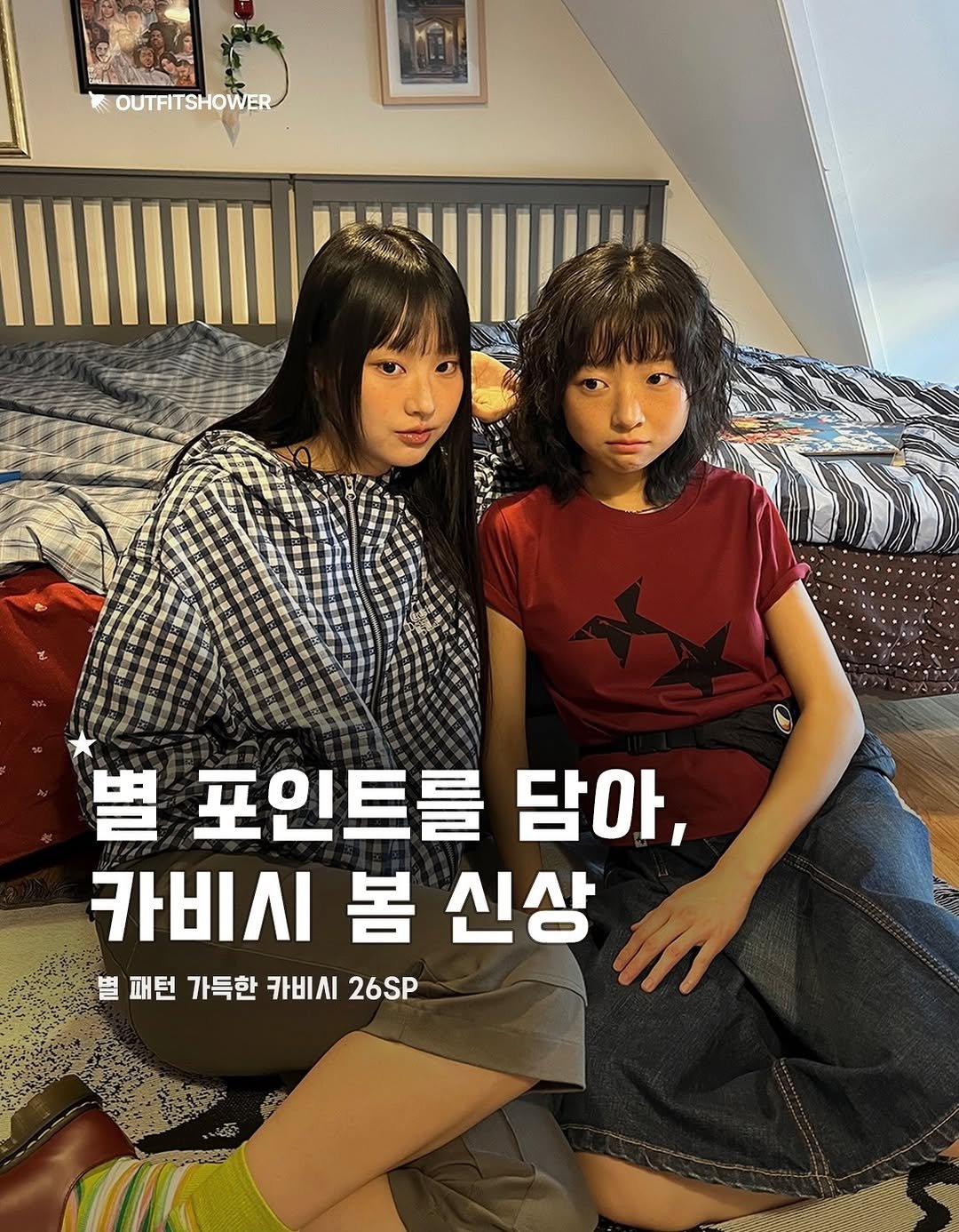 #카비시 #CAVISH #개강룩 #봄신상 #롱슬리브 #롱슬리브추천 #긴팔티셔츠 #바람막이추천 여자티셔츠 여자긴팔티 여자롱슬리브 후드티추천 후드티셔츠 후드집업 후드집업추천 나그랑티셔츠 여자데일리룩 여자봄코디 여자겨울코디 여자데이트룩 데이트룩추천 카비시바지 카비시티셔츠 카비시팬츠추천 패션매거진 패션추천 패션큐레이션 아웃핏추천 아이템추천 코디추천 outfitideas 김규린 카비시규린 셀럽패션 패셩정보 아웃핏정보