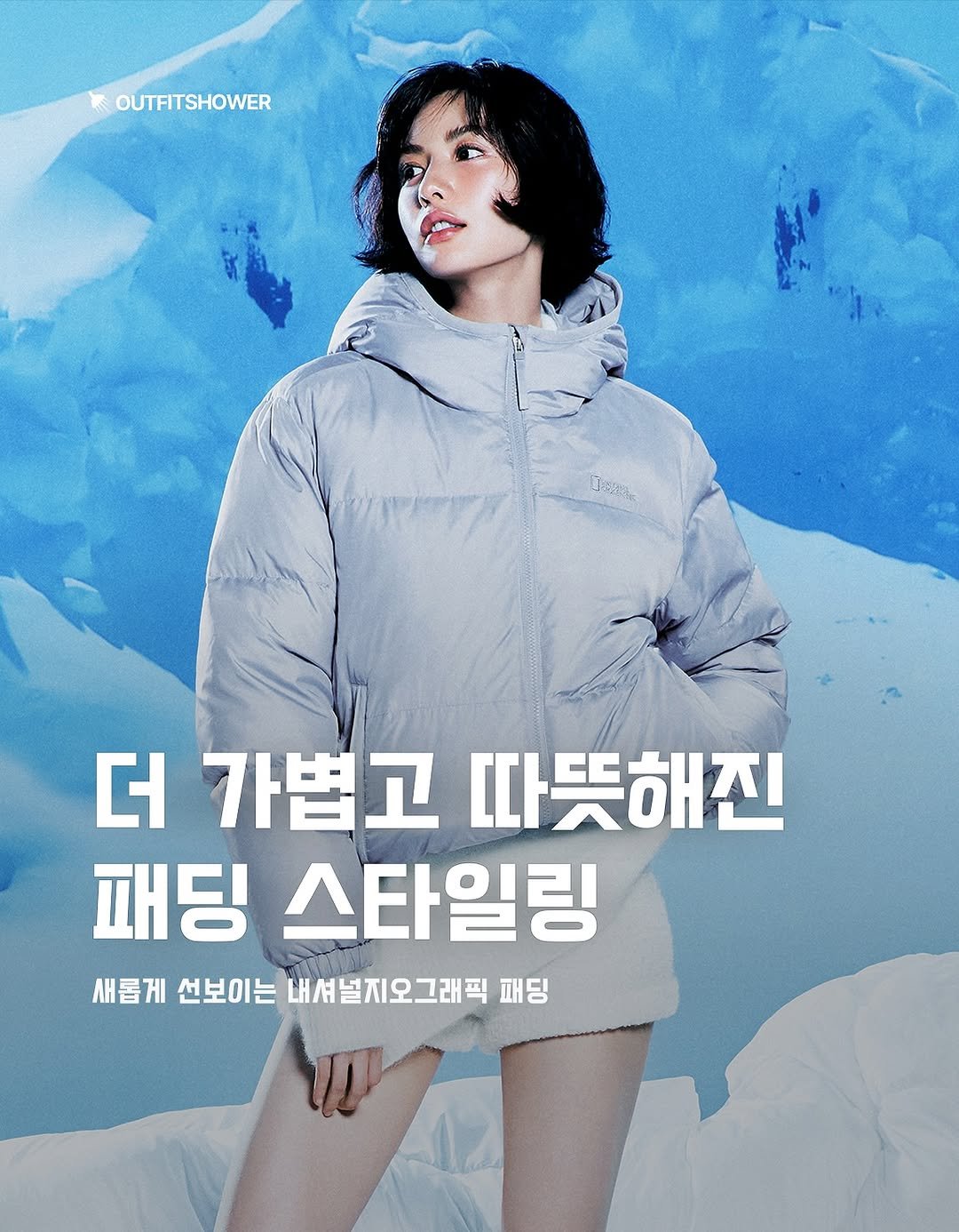 #내셔널지오그래픽 #에이라 #숏패딩 #나나패딩 #패딩추천 #겨울아우터 #겨울코디룩 패딩코디 내셔널지오그래픽패딩 여자패딩추천 남자패딩추천 커플패딩 커플패딩추천 겨울커플아우터 겨울커플룩 패딩패션 겨울패딩추천 숏패딩추천 후드패딩 여자겨울코디 여자패딩코디 여자패딩코디추천 여자패딩패션 여자겨울패션 여자겨울패션코디 나나패션 셀럽패션 나나패션정보 남자패딩코디 남자패딩패션 포인트패딩 겨울아우터코디 겨울아우터코디추천 겨울코디패션추천 아웃핏추천 패션매거진 패션큐레이션 아이템추천 큐레이션 outfitideas nana 숏패딩코디 여자숏패딩추천 남자숏패딩추천 무신사추천 무신사패딩추천