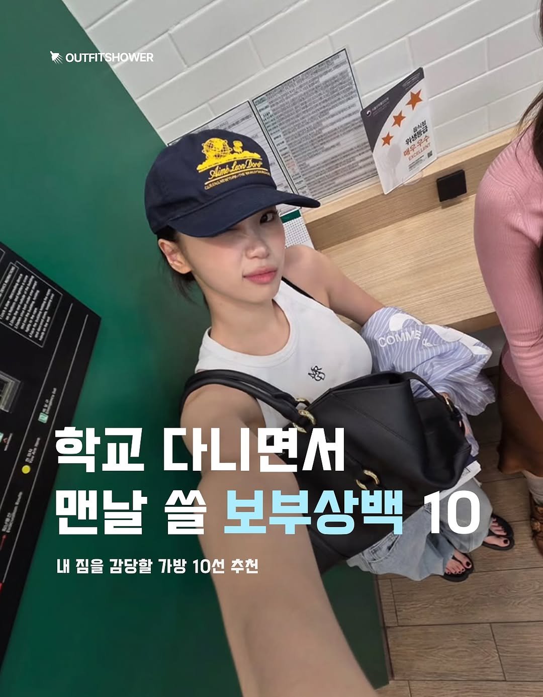 #보부상백추천 #보부상백 #가방추천 #대학생가방 #대학생가방추천 #백팩추천 #숄더백추천 개강룩코디 토트백추천 토트백 백팩 숄더백 개강룩추천 브랜드추천 무신사추천 kream추천 29cm추천 대학생보부상백 보부상가방추천 에코백추천 대학생코디 대학생코디추천 커플가방 커플가방추천 커플백팩 노트북가방추천 아이패드가방추천 밀로아카이브 썬번프로젝트 이알티알 카락터 코이세이오 피오티 산산기어 산산기어가방추천 레이브 레이브가방추천 이우가마카라스 뎁크 포인트가방 포인트가방추천 패션매거진 큐레이션 패션큐레이션 아이템추천 남자가방추천 여자가방추천 남자백팩추천 여자백팩추천 남자대학생코디 여자대학생코디