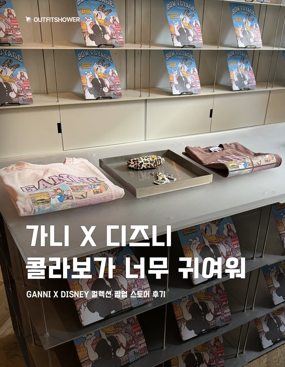 #가니 #디즈니 #ganni #disney #디즈니콜라보 데이지덕 팝업스토어 가니디즈니 성수팝업스토어 콜라보 콜라보컬렉션 패션매거진 패션추천 패션큐레이션 아이템추천 가방추천 티셔츠추천 봄컬렉션 ssfshop 큐레이션 아웃핏추천 키링추천 디즈니키링 디즈니키링추천 데이지덕키링 가니키링 가니티셔츠 가니가방 가니미니백