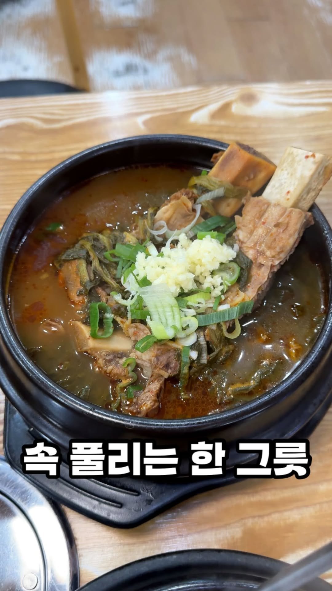 owol_foodie 게시물 이미지: 진하게 우려낸 국물에 시래기와 뼈가 푹 우러나 속을 확 풀어주는 뼈해장국....