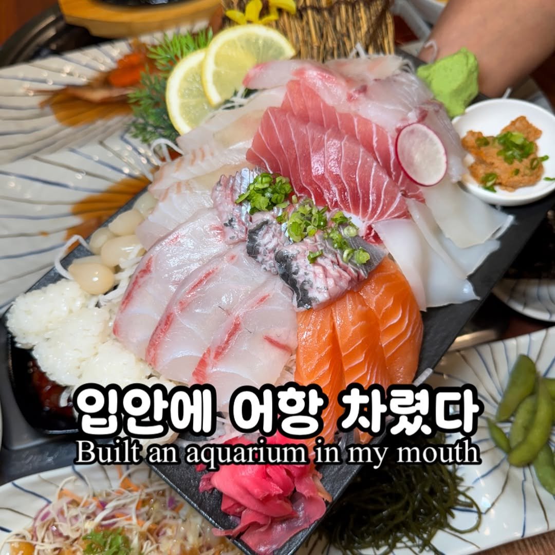 Photo by 오월푸디 on August 07, 2025. May be an image of fish, sashimi and text that says '입안에 어항 차렸다 Built an aquarium in my mouth'.