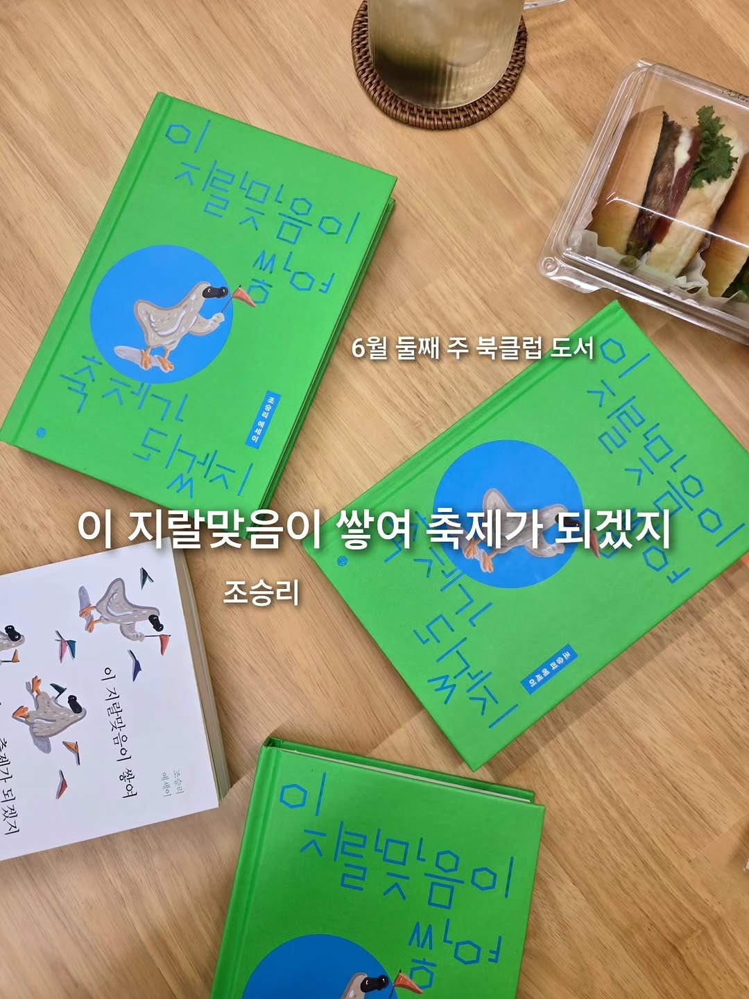 owolbooks 게시물 이미지: .
📖
'극복'이라는 말처럼 오만한 단어가 있을까? 장애를 극복하고, 가난을...