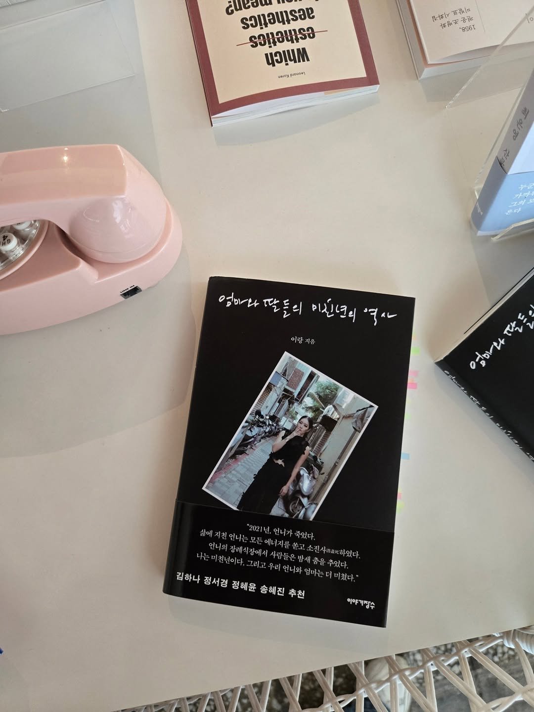 owolbooks 게시물 이미지: 📖
언니는 가족이 싫다고. 10대 때 집을 떠나 돌아오지 않는 내가, 부럽고...