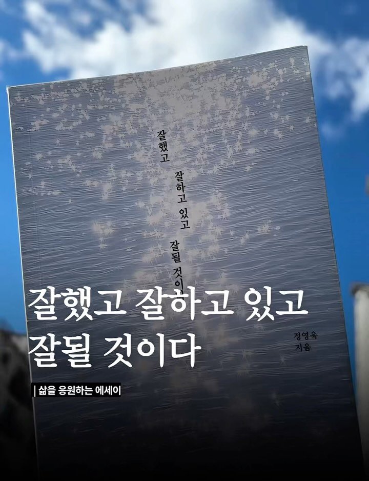owook 게시물 이미지: 지친 당신을 혼자 두고 싶지 않은 마음으로 적어 내려간 문장들. 도서 구매는 전국...
