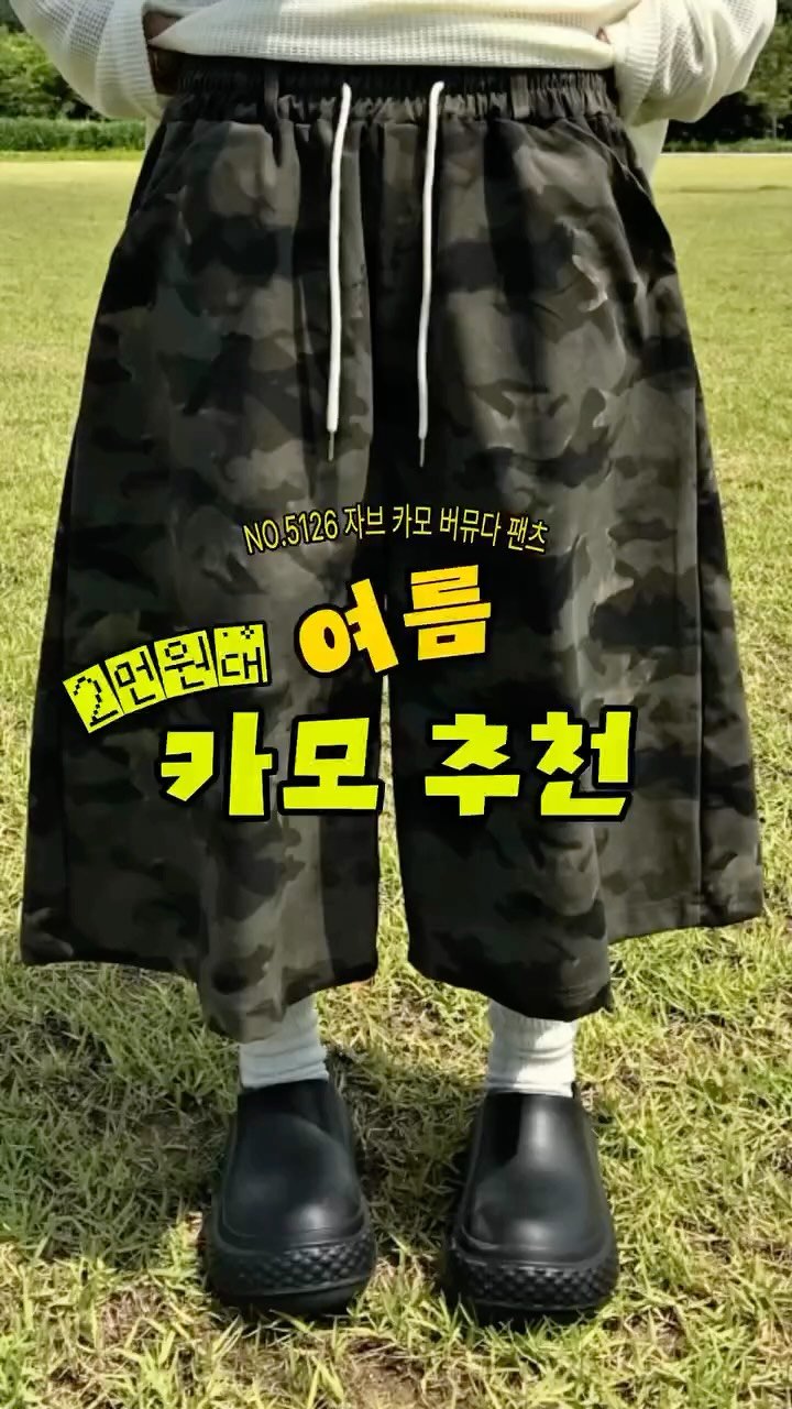 oytoyt_ 게시물 이미지: 여름에도 카모 포기 못해서 데려온 2만원대 카모 버뮤다…!🪖

#카모플라쥬...