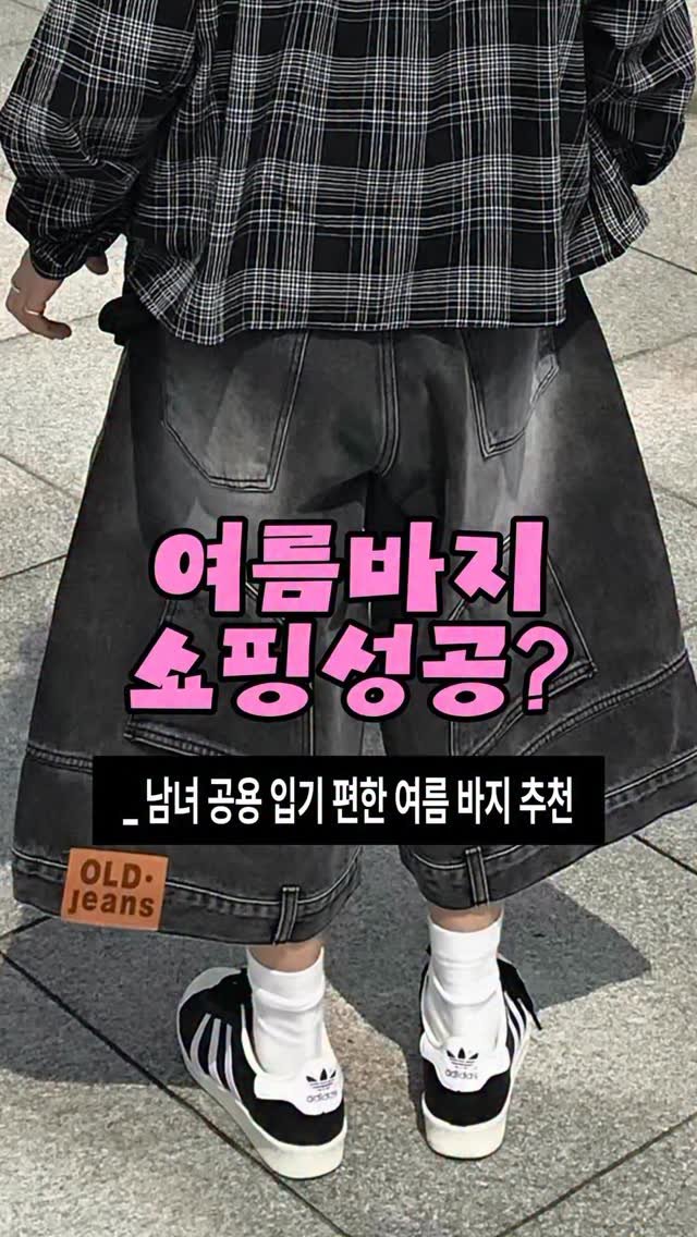 oytoyt_ 게시물 이미지: 여름 바지 사도사도 부족해…

#여름코디 #여름팬츠 #바지맛집 #여름코디추천 #버뮤다팬츠