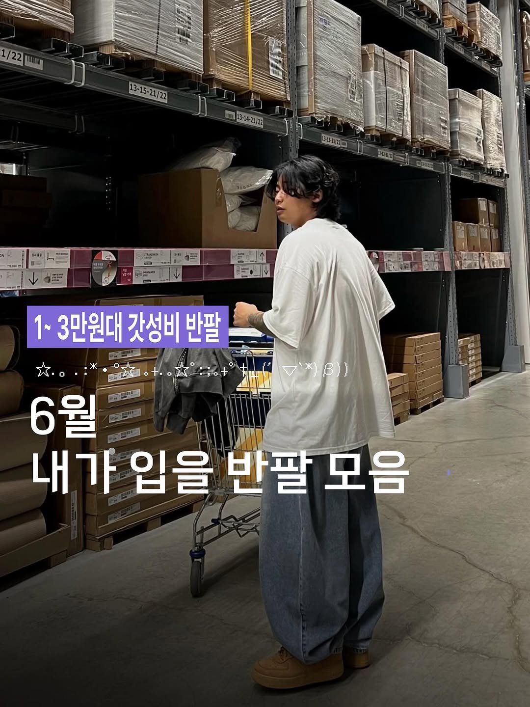 oytoyt_ 게시물 이미지: 하루에 하나씩 입어요…!

#여름반팔 #여름반팔티 #반팔코디 #반팔맛집 #반팔추천
