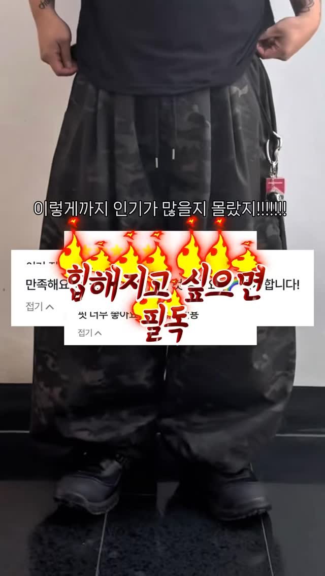 oytoyt_ 게시물 이미지: 맛도리 카모 팬츠 정보는 댓글 남겨주시면 디엠으로 링크 보내드리겠습니다!🪖