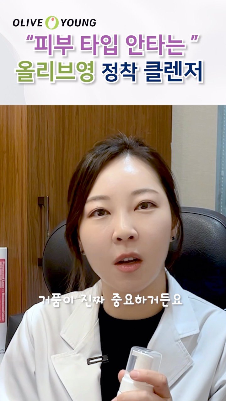 ozheansinsa 게시물 이미지: 🧴 피부 타입 안 타는 올리브영 정착 클렌저!
유해 성분이 거의 없어 민감 피부는...