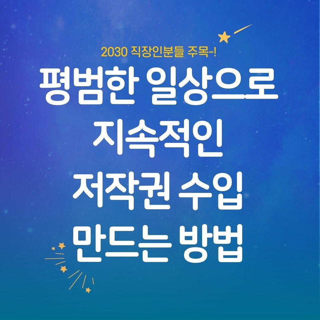 ozic_official 게시물 이미지: 직장인이라면 주목🔥
나만의 지식과 경험을 유료화 할 수 있는 방법! 단 한번의...