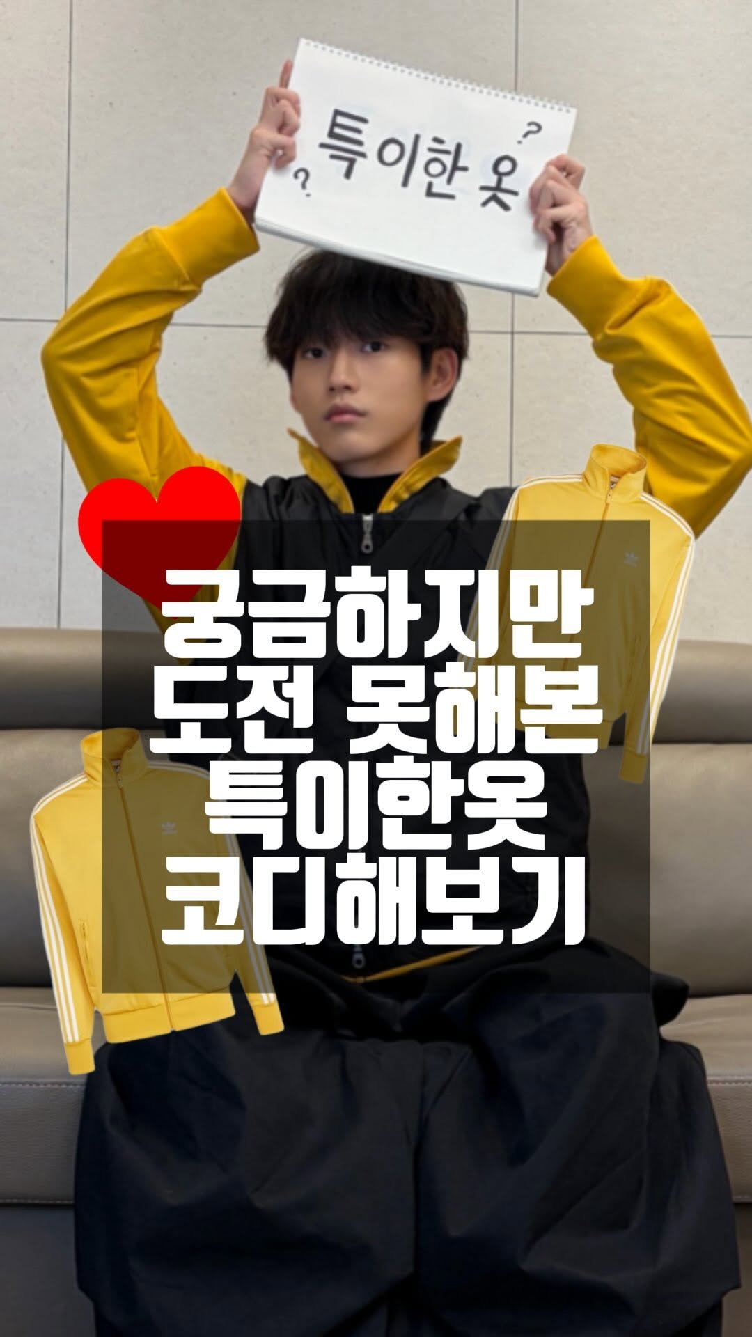 p.salty_fashion 게시물 이미지: 과연 이런 옷으로도 코디가 가능할까..?

코디 정보
아디다스 아디컬러 클래식...