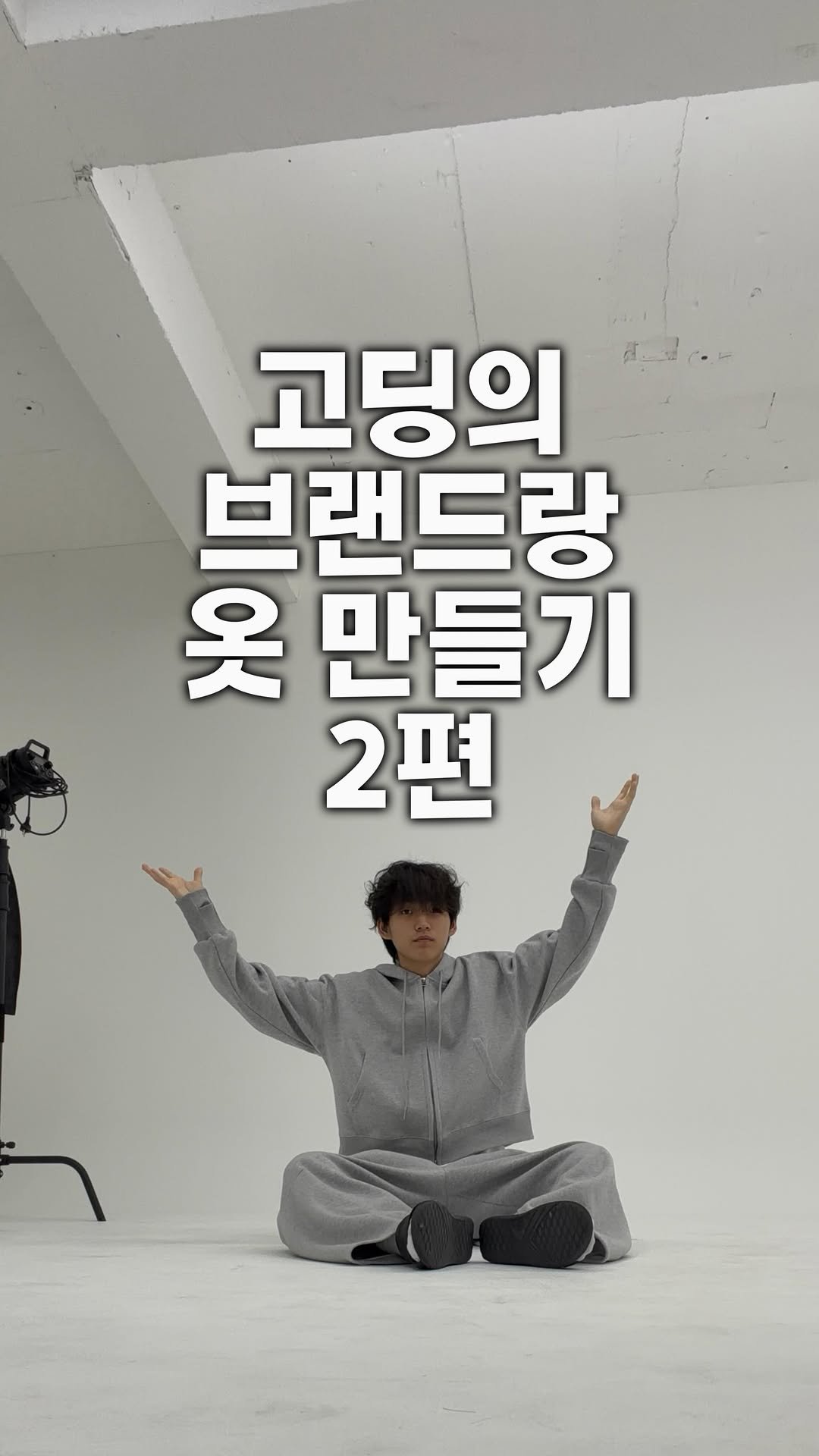 p.salty_fashion 게시물 이미지: 브랜드랑 스웻셋업 만들기 2편!

#고딩 #옷만들기 #스웻팬츠 #후드집업 #도전