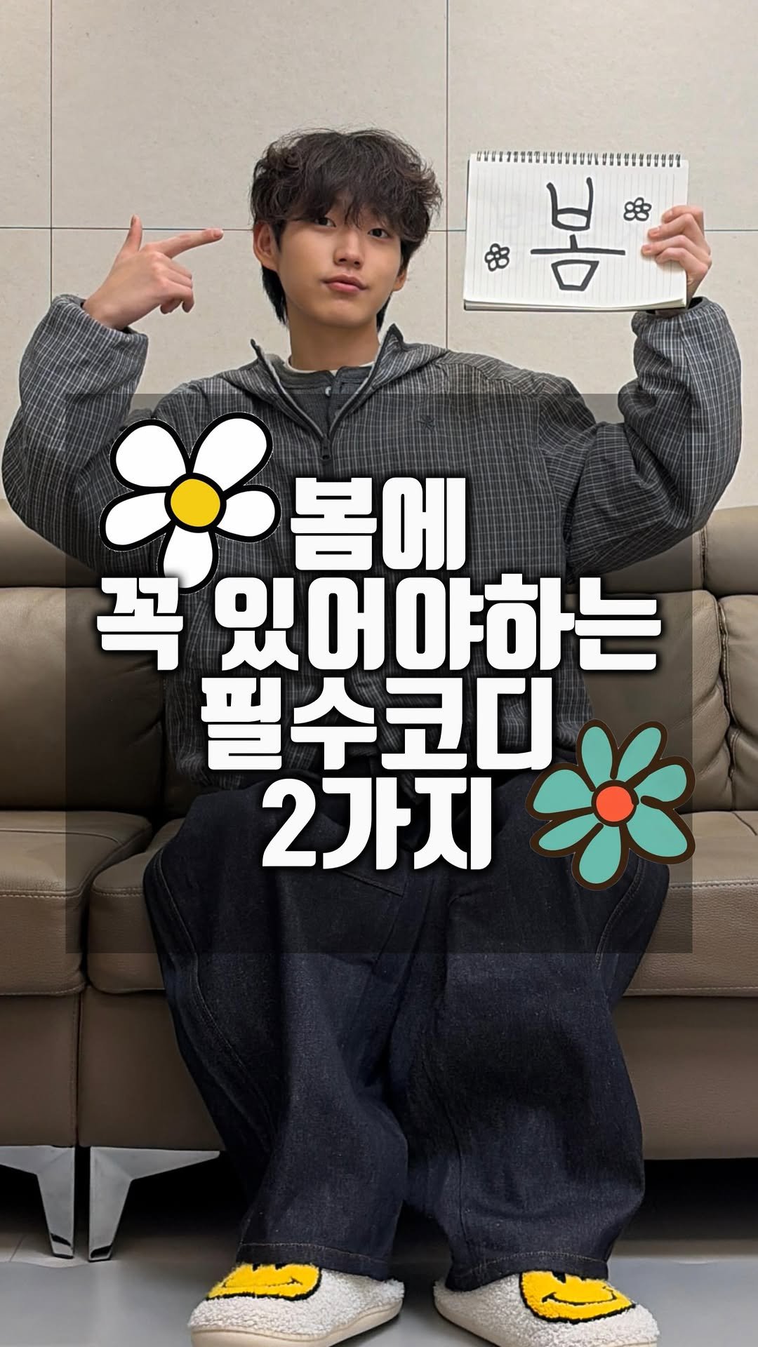 p.salty_fashion 게시물 이미지: 여러분은 두 코디중에 뭐가 더 예쁜가요??
오늘은 키뮤어와 함께 봄 코디를...