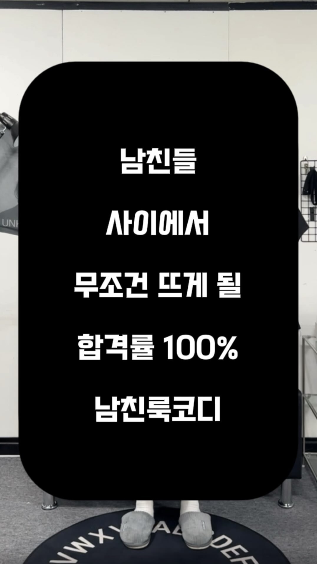 p_ark_s.su 게시물 이미지: 남친들 사이에서 무조건 뜨게 될 남친룩코디
(여친 합격률...