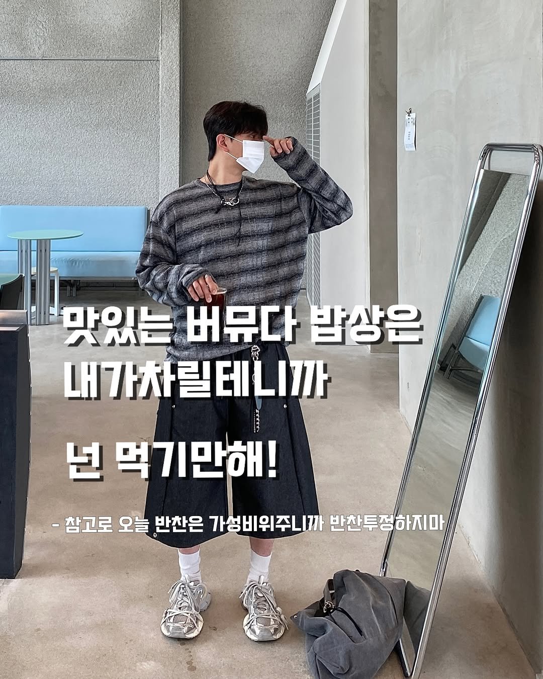 Photo by 박승수 [SSROOM-에스에스룸] on April 20, 2025. May be an image of ‎text that says '‎S لكمة 前造 AoEuaE 마이는 大M三 버뮤다 밥상은 내가차릴테니까 넌 먹기만해! -참고로 오늘 반찬은 가성비위주니까 반찬투정하지마‎'‎.