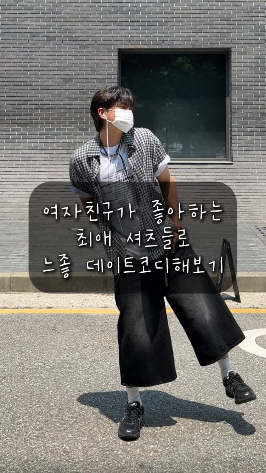 p_ark_s.su 게시물 이미지: 여자친구가 좋아하는 최애셔츠들로
느좋 데이트코디해보기😎
( 최애답게...