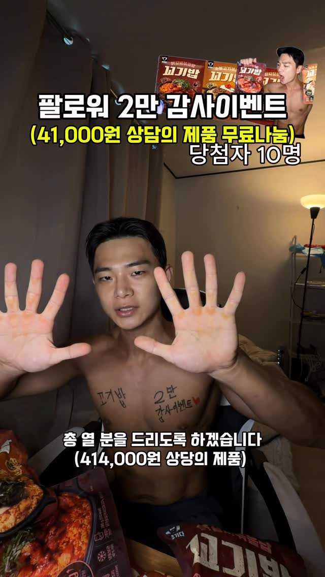 paduk333 게시물 이미지: 41,400원 상당의 닭가슴살볶음밥 무료나눔 EVENT

”새다리빌더 팔로워 2만...