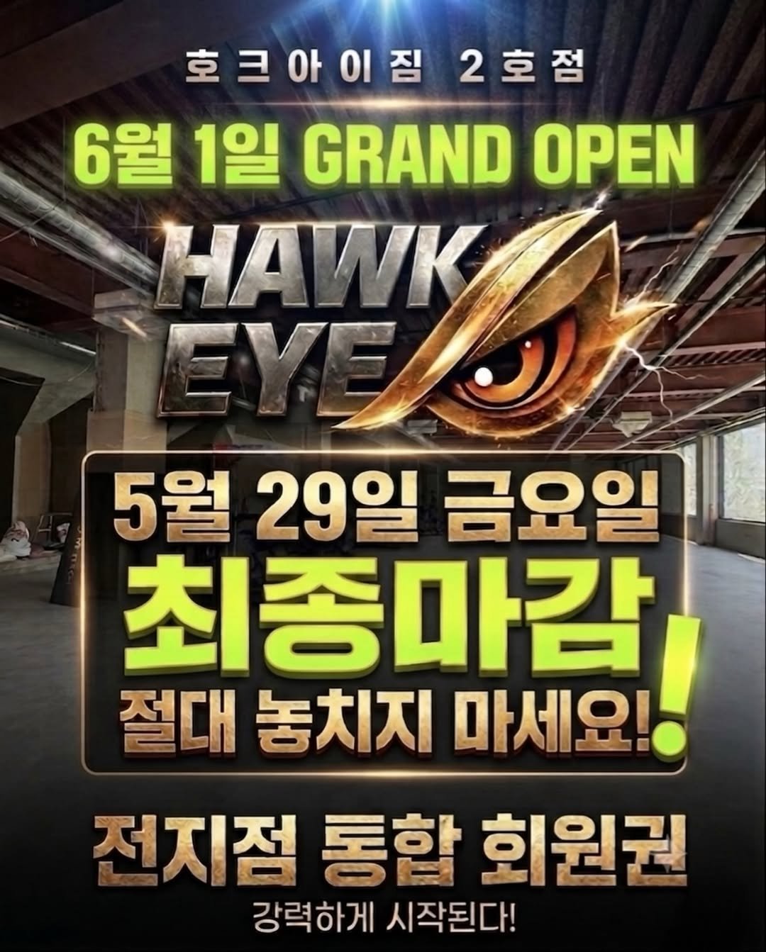 paduk333 게시물 이미지: #호크아이짐 프리미엄 대형헬스장

🔥<2호점> “6월1일” GRAND...