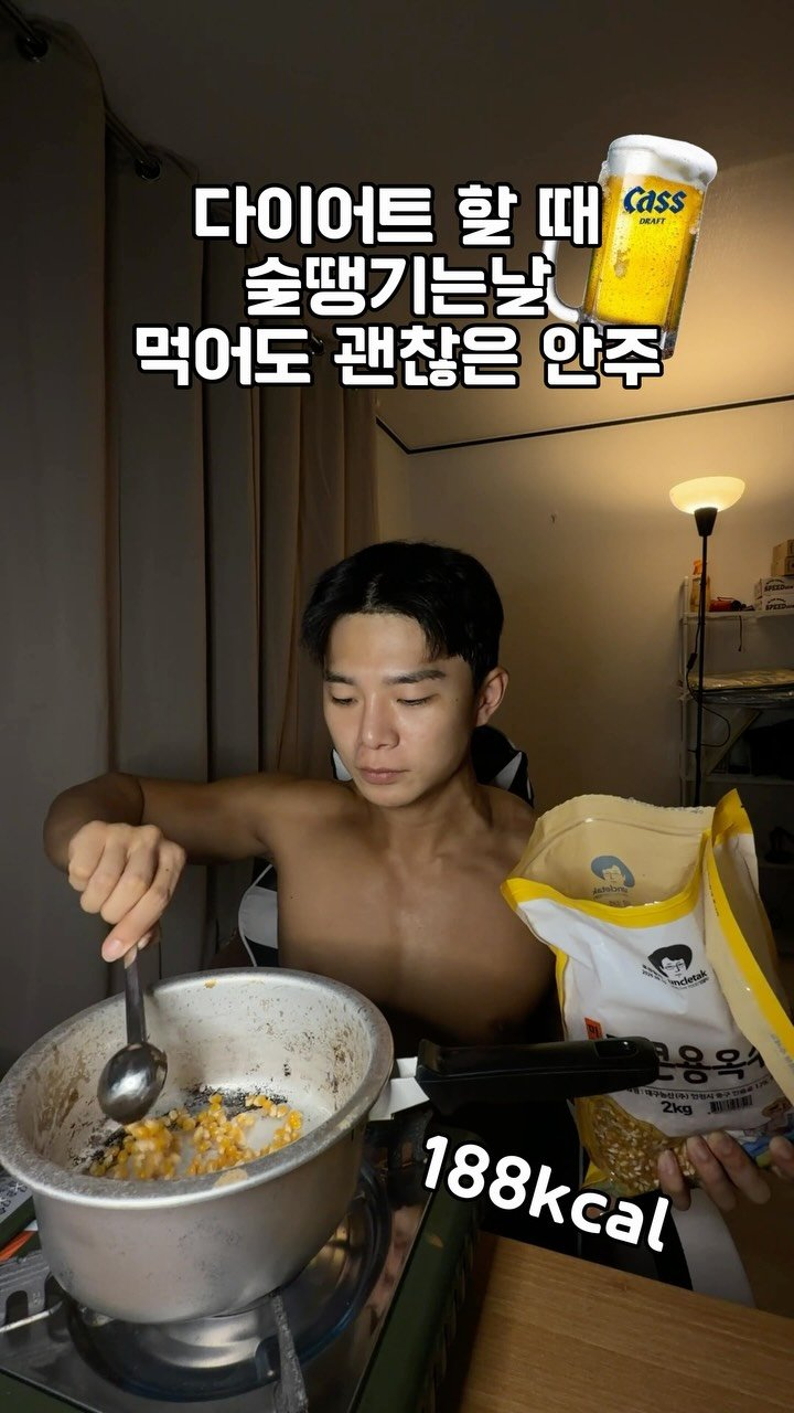 paduk333 게시물 이미지: 다이어트 할 때 술땡기는날 먹어도 괜찮은 안주-10탄

팝콘용 옥수수...
