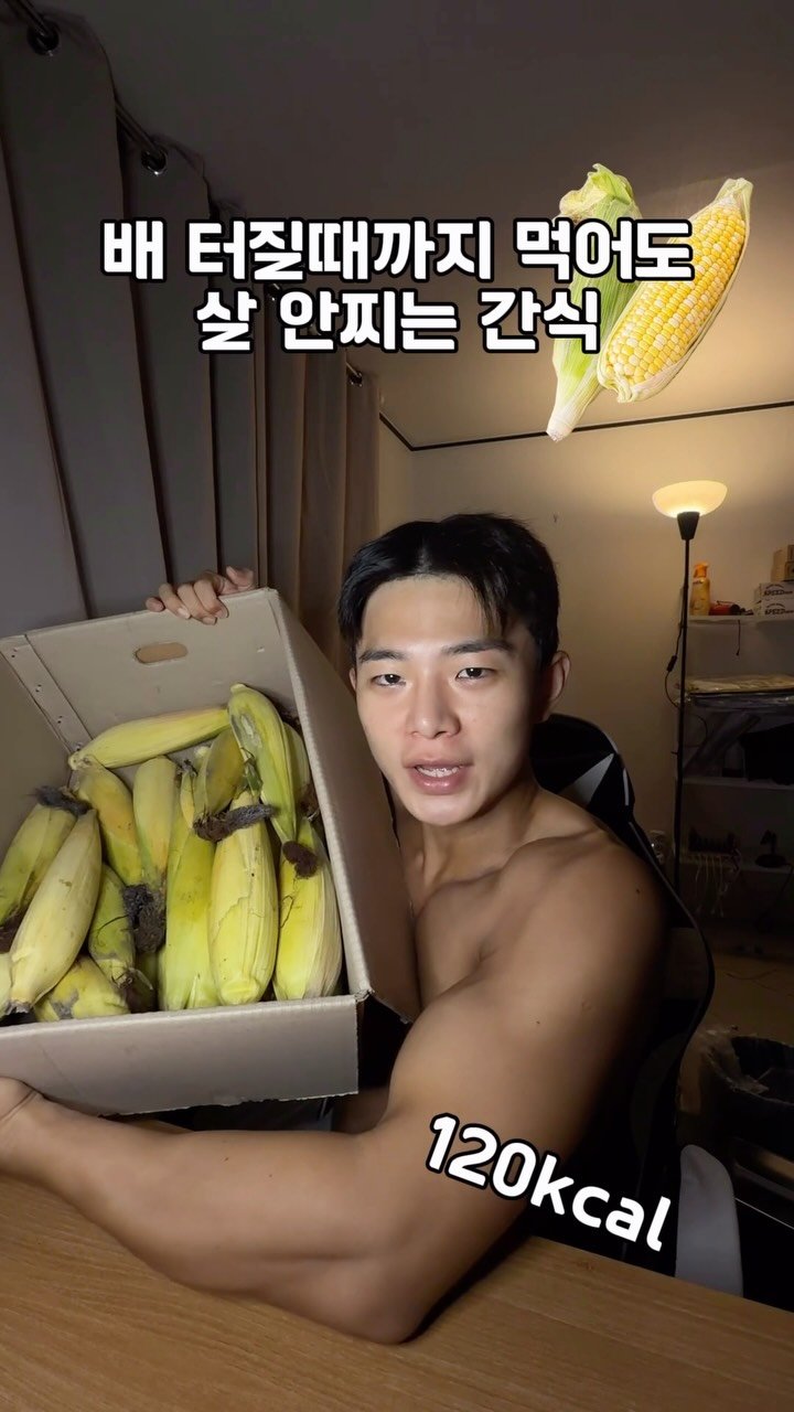 paduk333 게시물 이미지: 배 터질때까지 먹어도 살 안찌는 간식-16탄

초당옥수수...