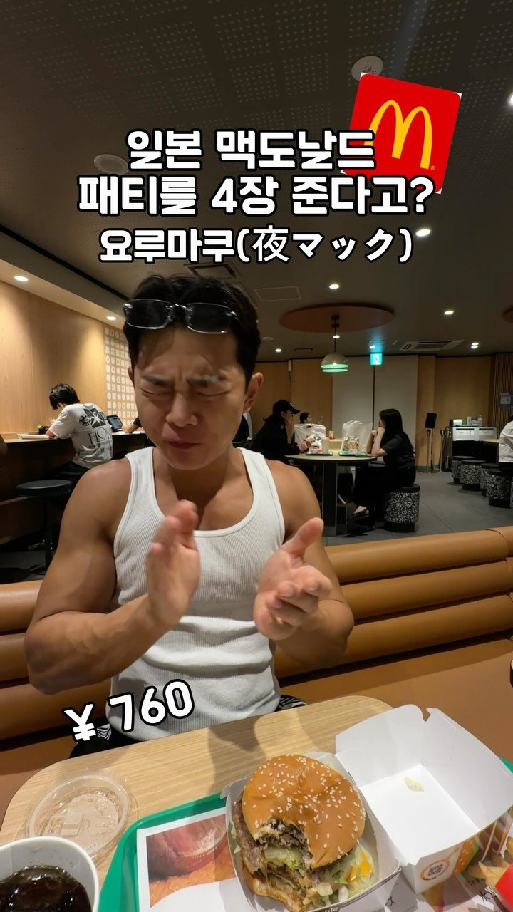 paduk333 게시물 이미지: 요루마쿠(夜マック)

일본 맥도날드에서만 이용 가능한 패티 2배 서비스...
