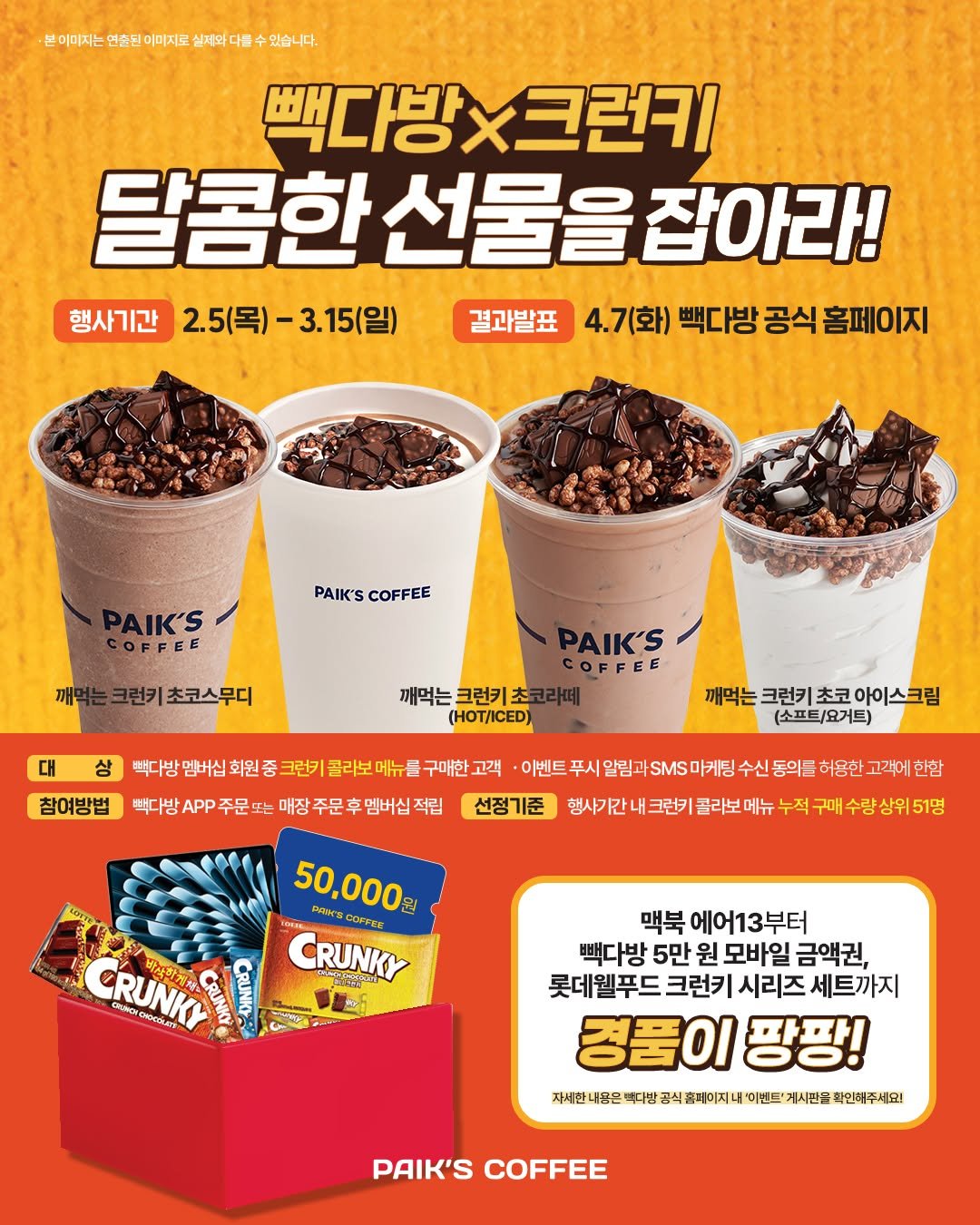 Photo by 빽다방 on February 04, 2026. May be an image of drink and text.