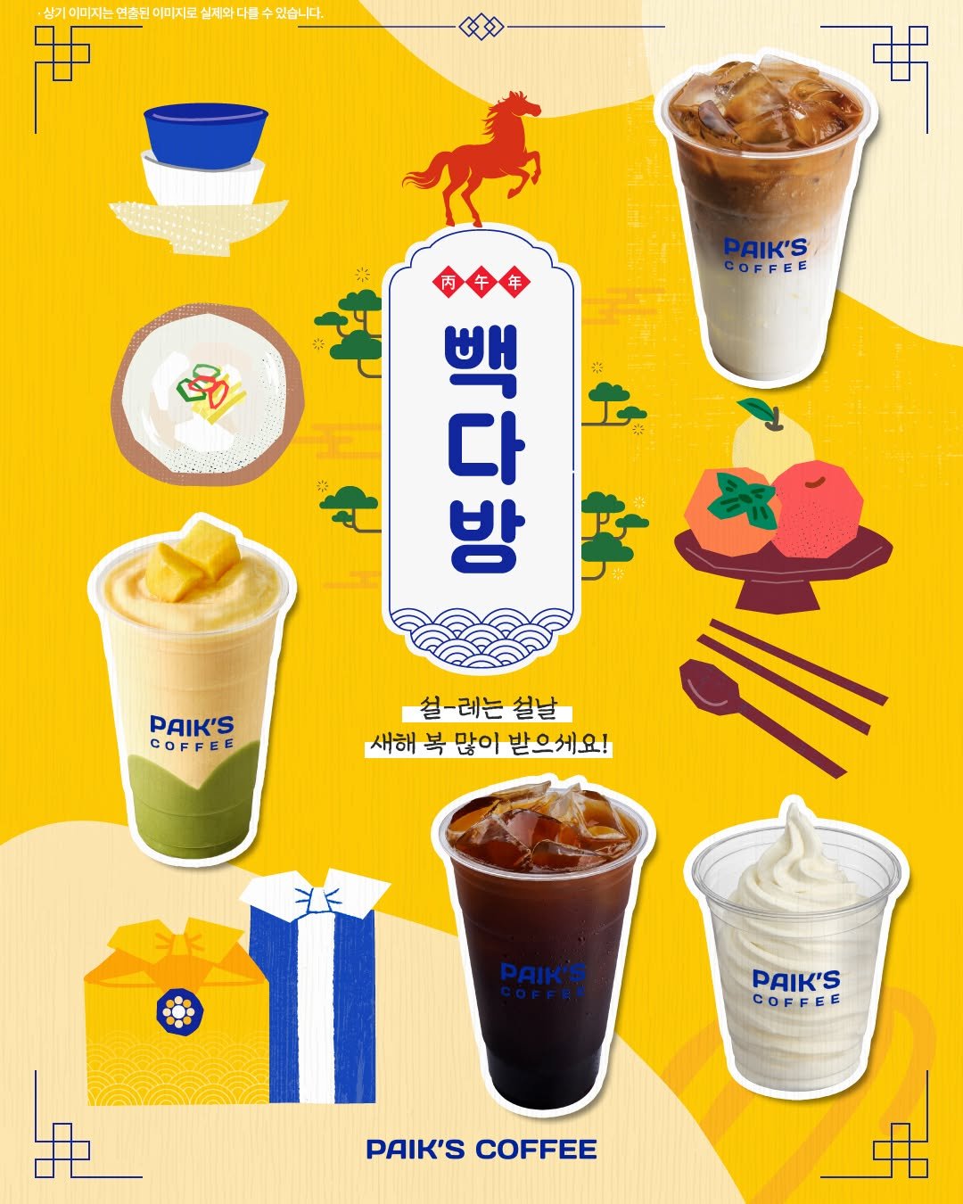 Photo by 빽다방 on February 15, 2026. May be an image of coffee cup, poster and text.