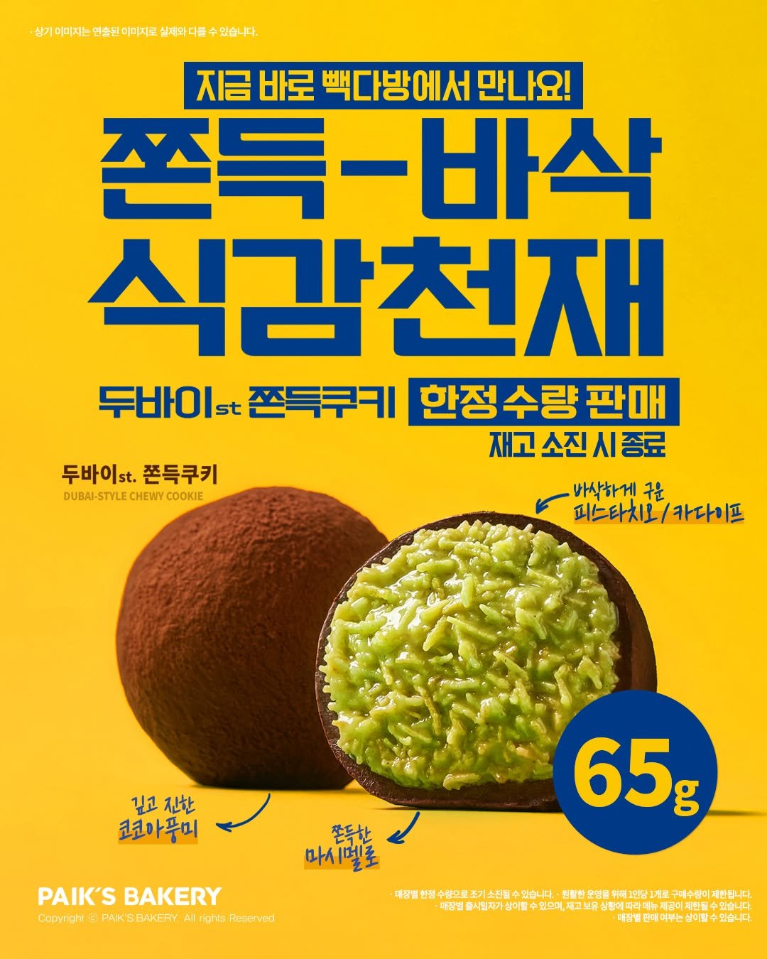 Photo by 빽다방 on February 11, 2026. May be an image of coconut macaroon, poster, wafer, magazine, durian and text.