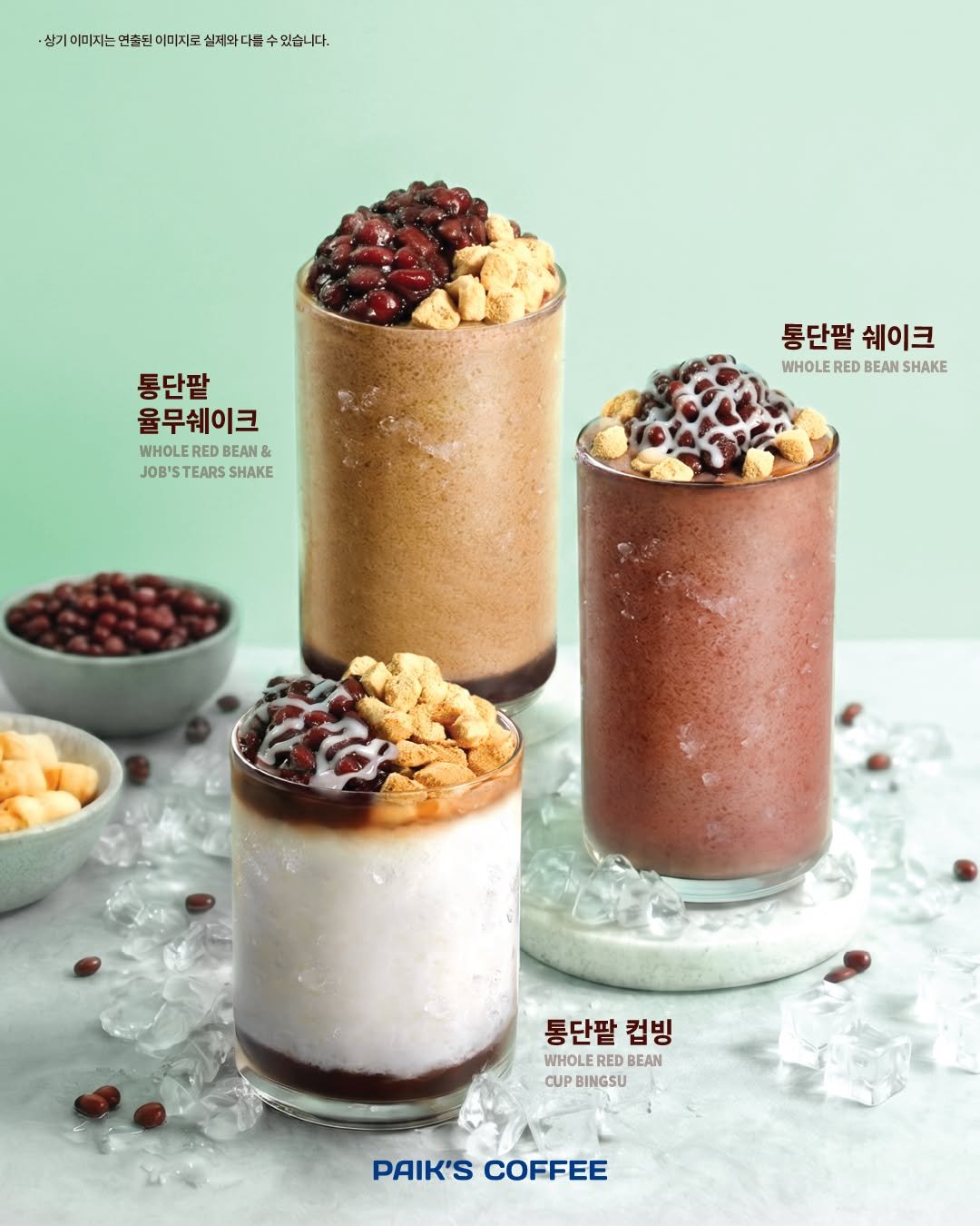 Photo by 빽다방 on April 23, 2026. May be an image of dessert, smoothie, chocolate milk and text that says '삼기미미지는 상기아미지는면년답이자도로실폐의다른수있습니다. 연순된 이미지로 실제와 통단팥 율무쉐이크 WHOLER RED BEAN & JOB'S STEARSSHAKE TEARS SHAKE 통단팥쉐이크 통단팥 쉐이크 WHOLE WHOLEREDBEANSHAKE RED BEAN SHAKE 통단팔 통단팥컵빙 컵빙 WHOLE REDB BEAN CUP BINGSU PAIK'S PAIK'SCOFFEE COFFEE'.