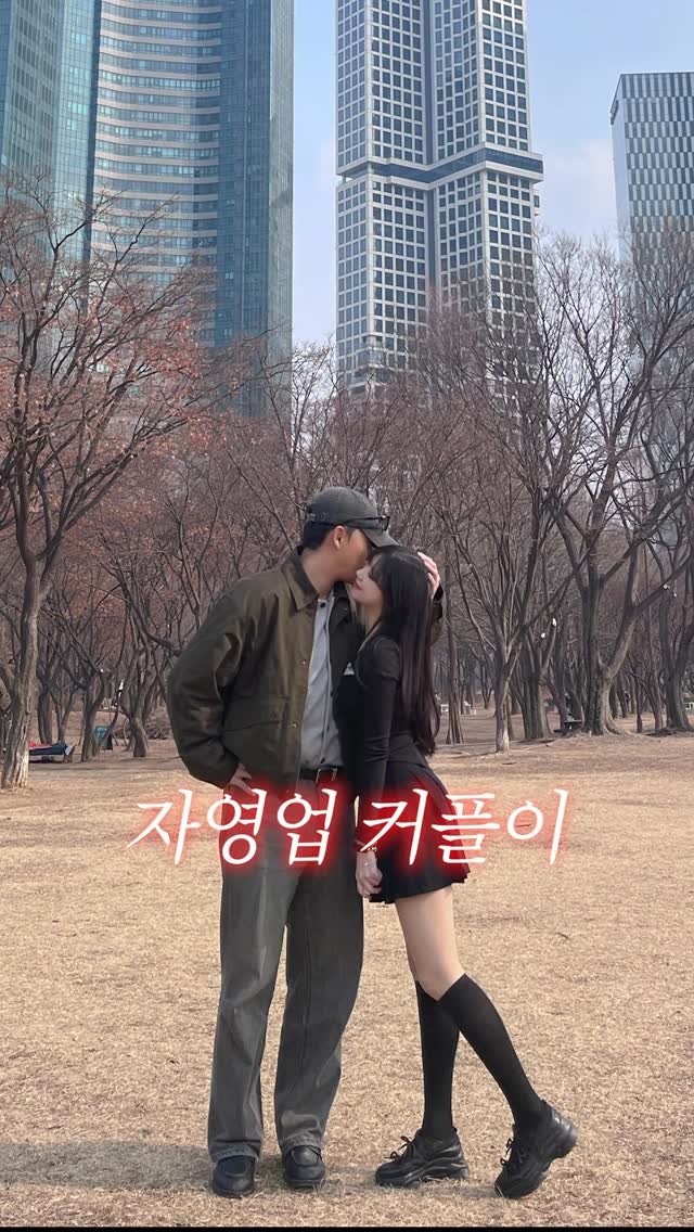 pairing_record 게시물 이미지: 자영업하는 커플의 연애